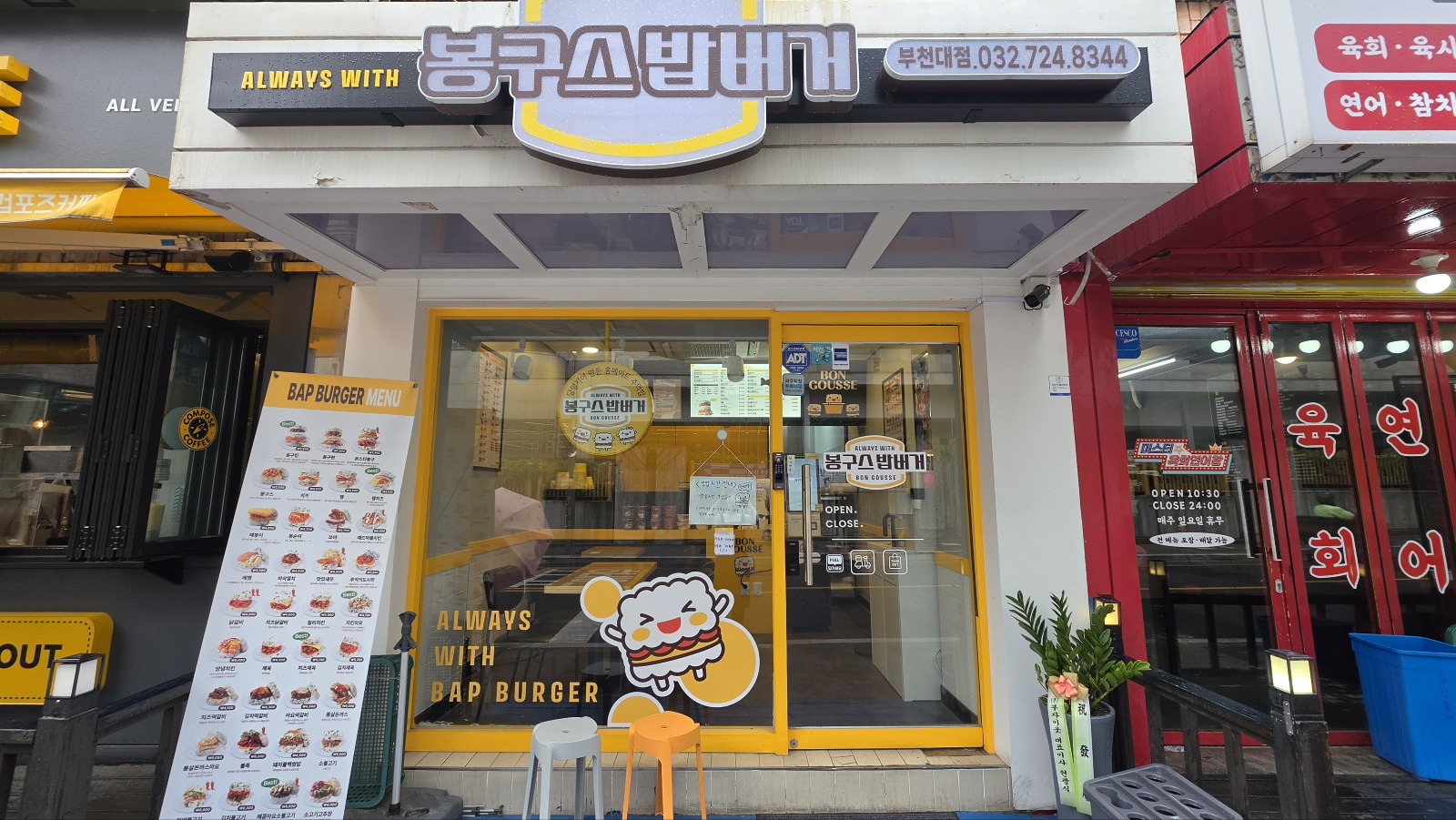 봉구스밥버거 부천대점 대표 사진
