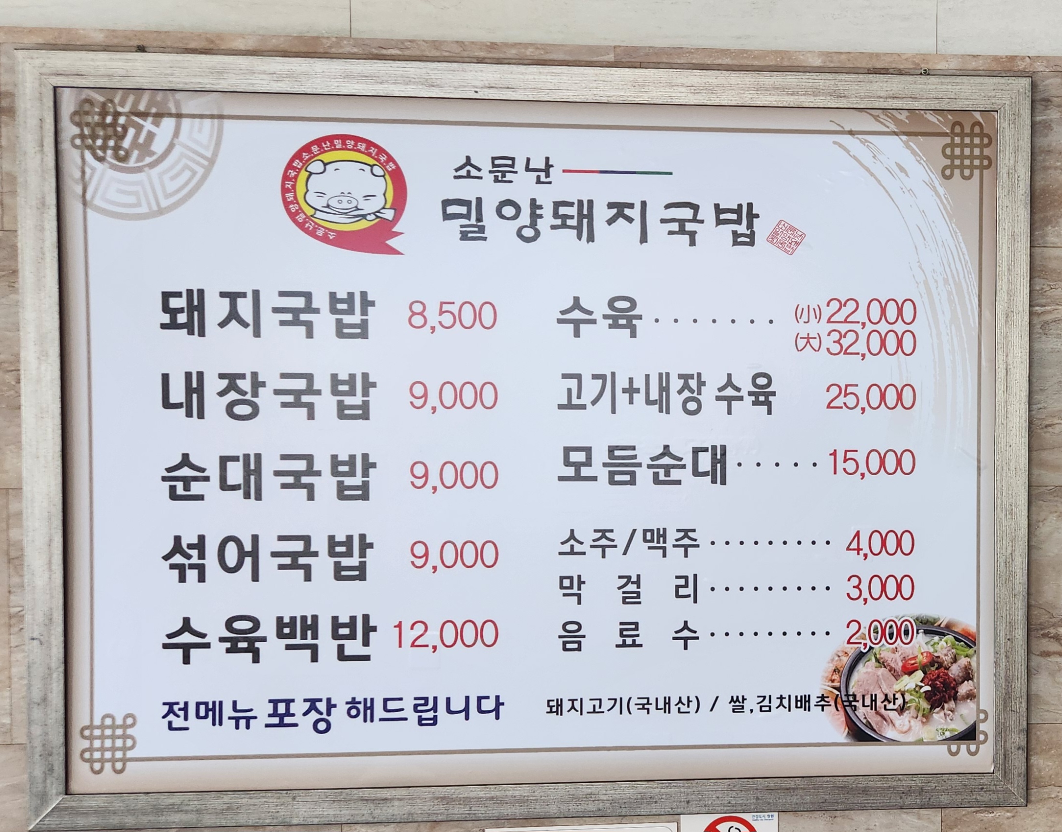 Masandwaejigukbap (마산돼지국밥) 3