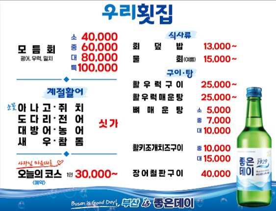 우리횟집 대표 사진