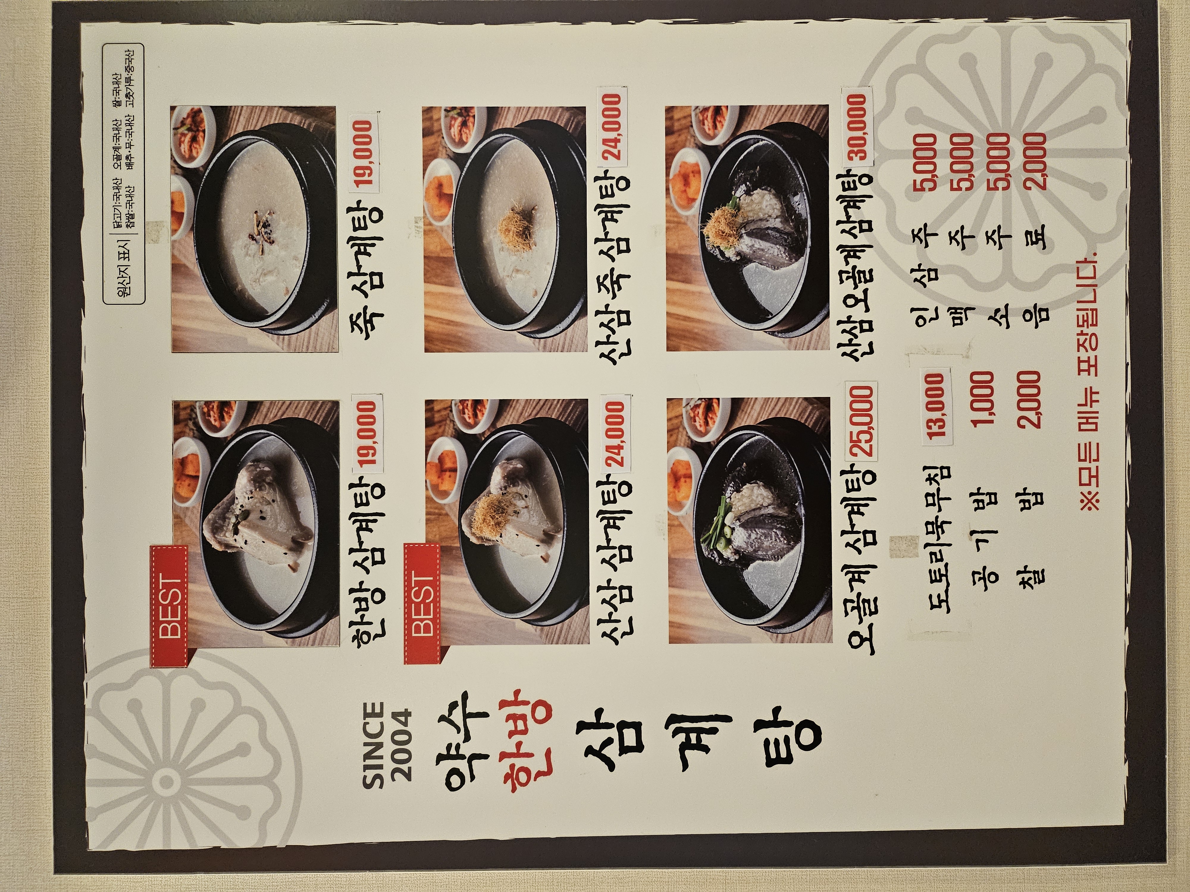 약수한방삼계탕 5