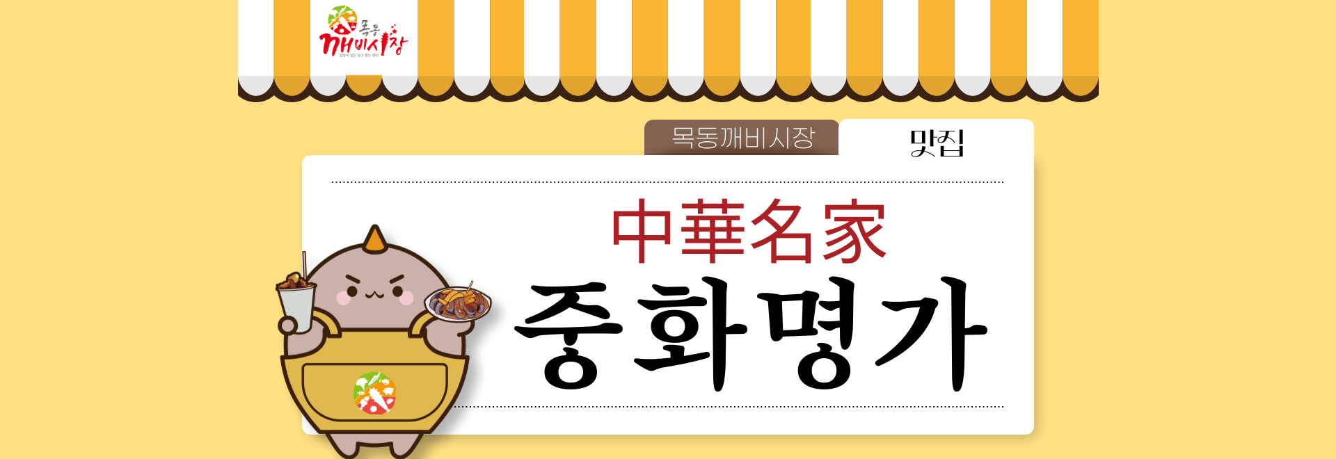 중화명가 1