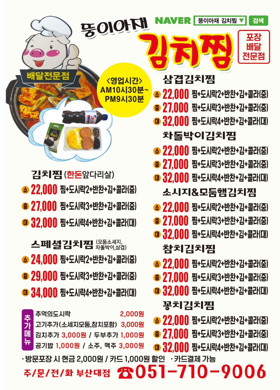 뚱이아재김치찜 부산대점 대표 사진