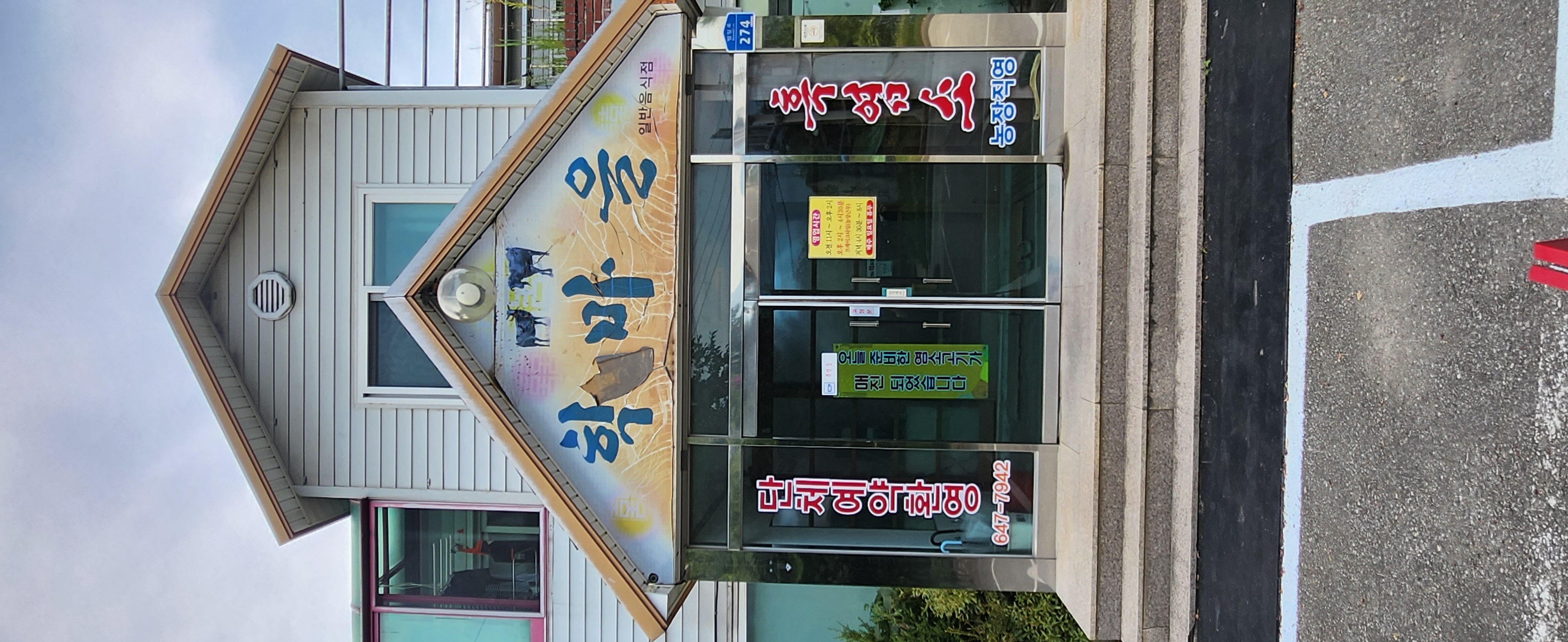학마을흑염소 1
