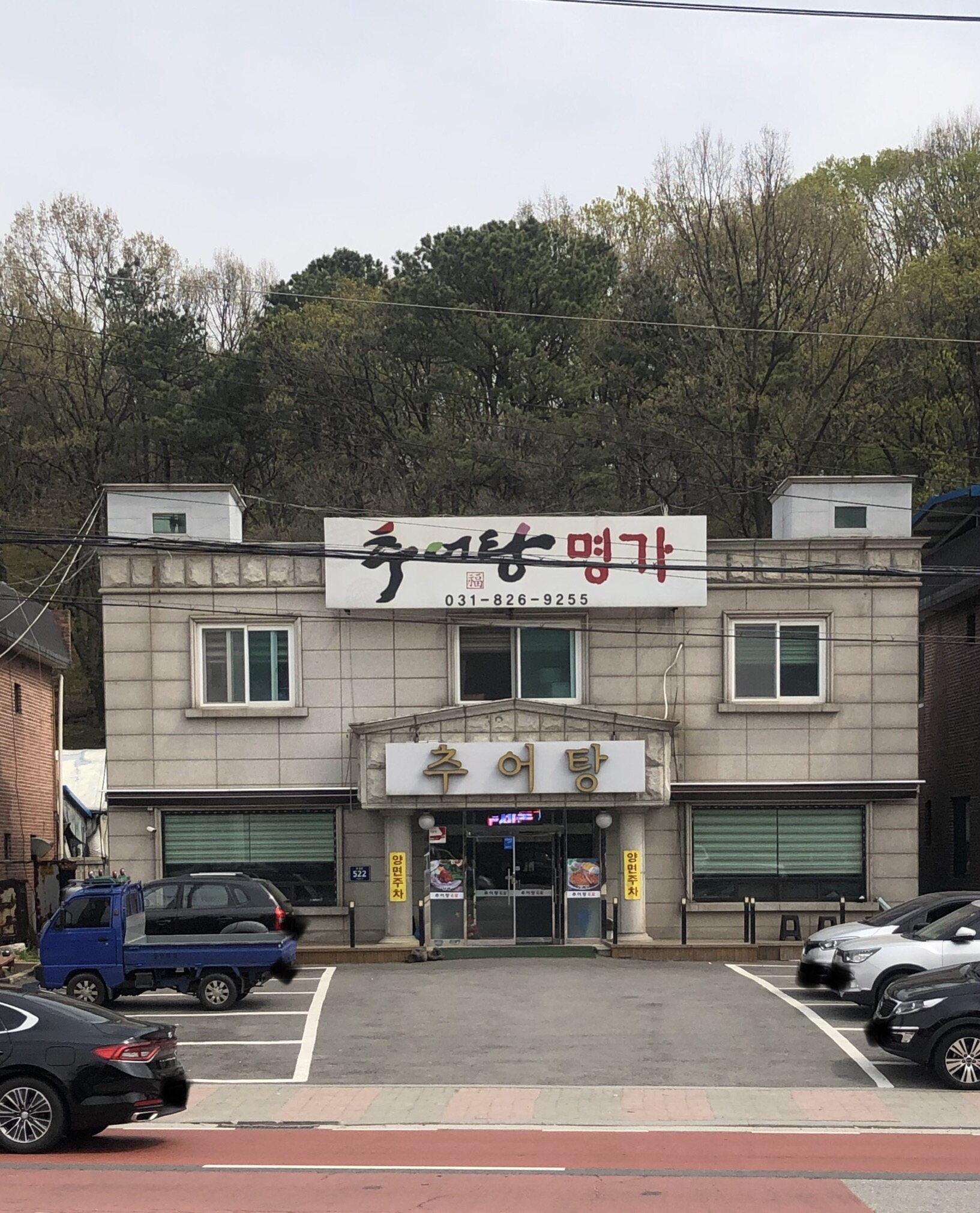Chueotangmyeongga 2