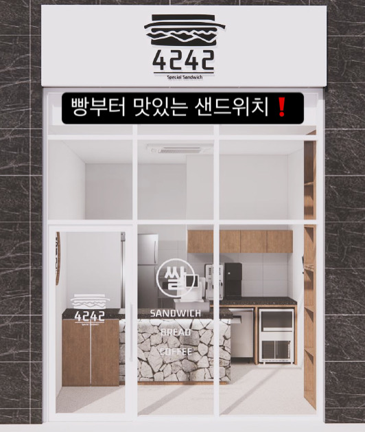 4242샌드위치 기장일광점 대표 사진