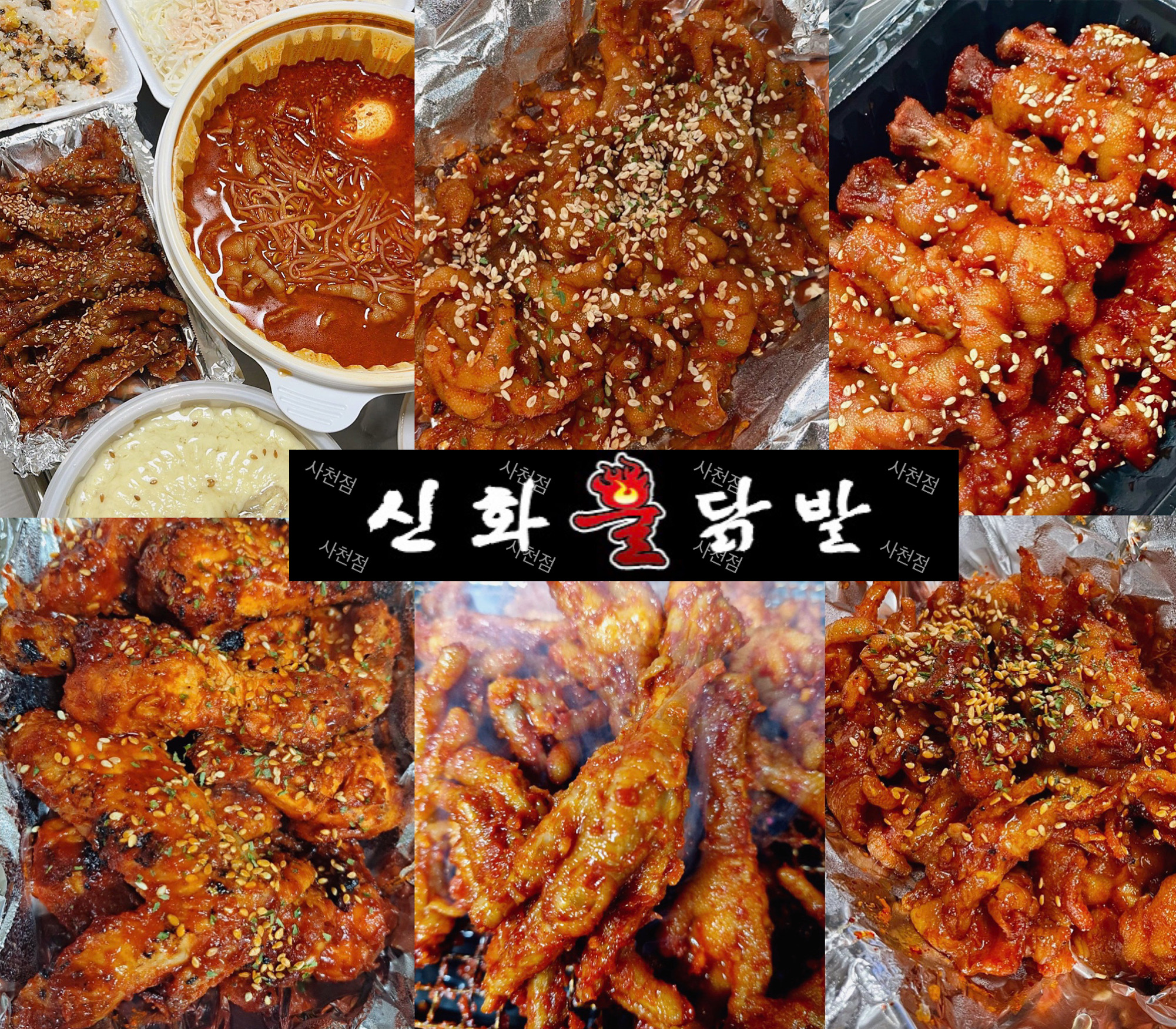 신화불닭발 사천점 사진 4