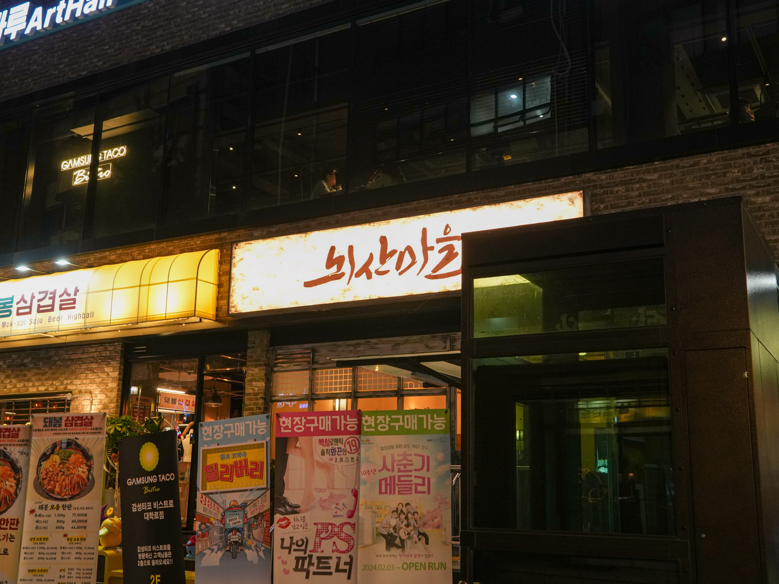 뇌산마을 대학로점 사진 2