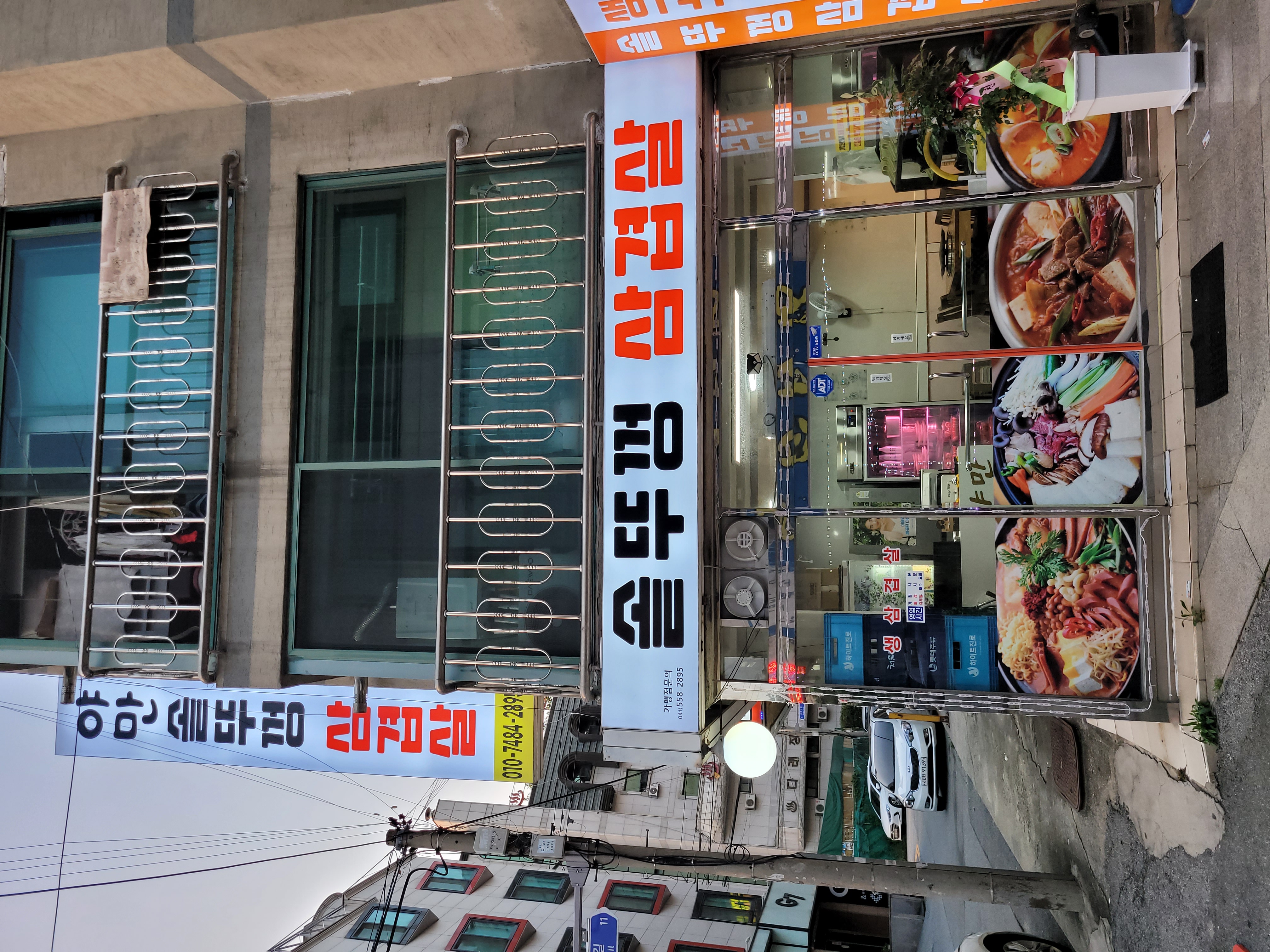 야만솥뚜껑 삼겹살 2