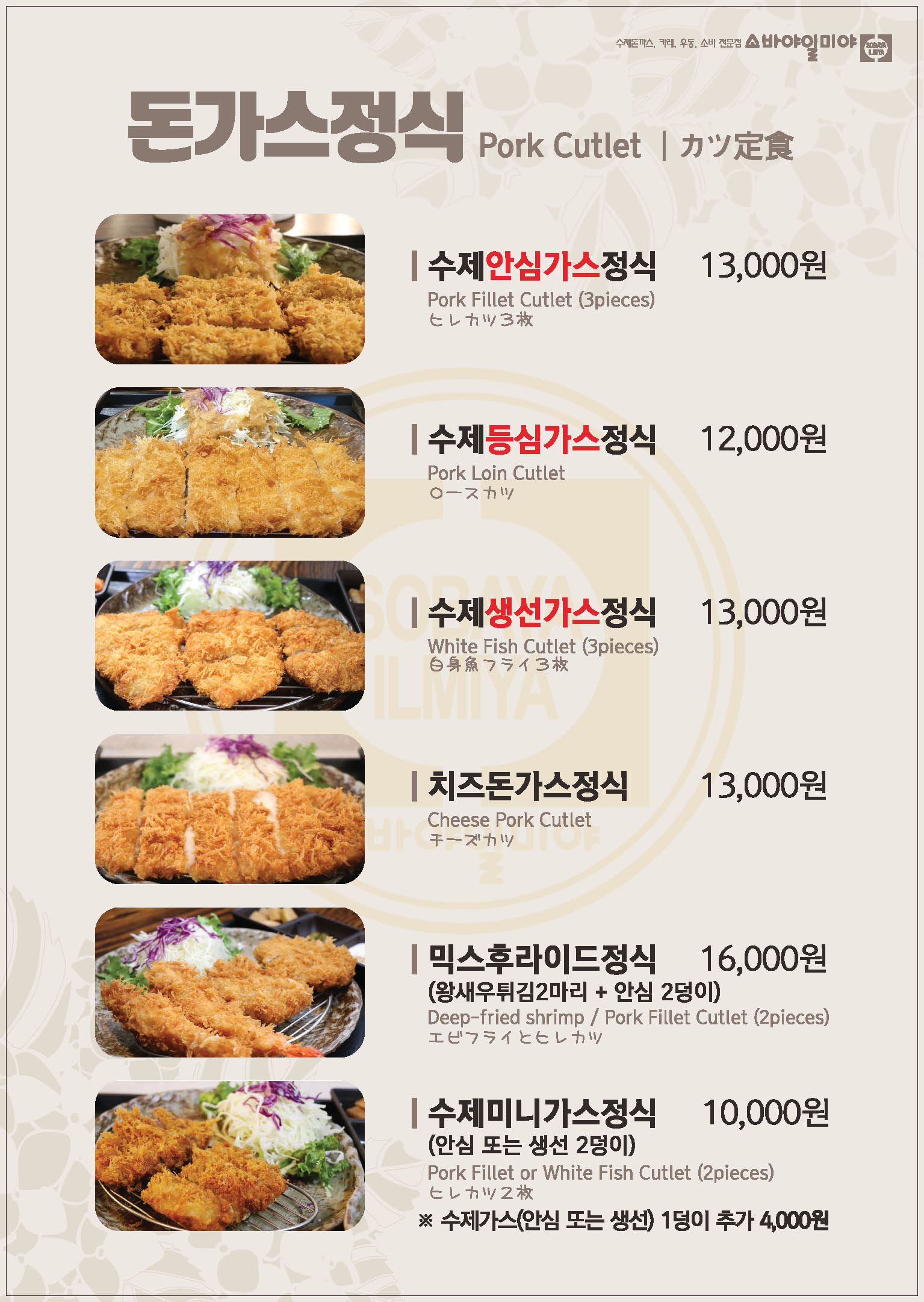 Sobayailmiya (소바야일미야) 2