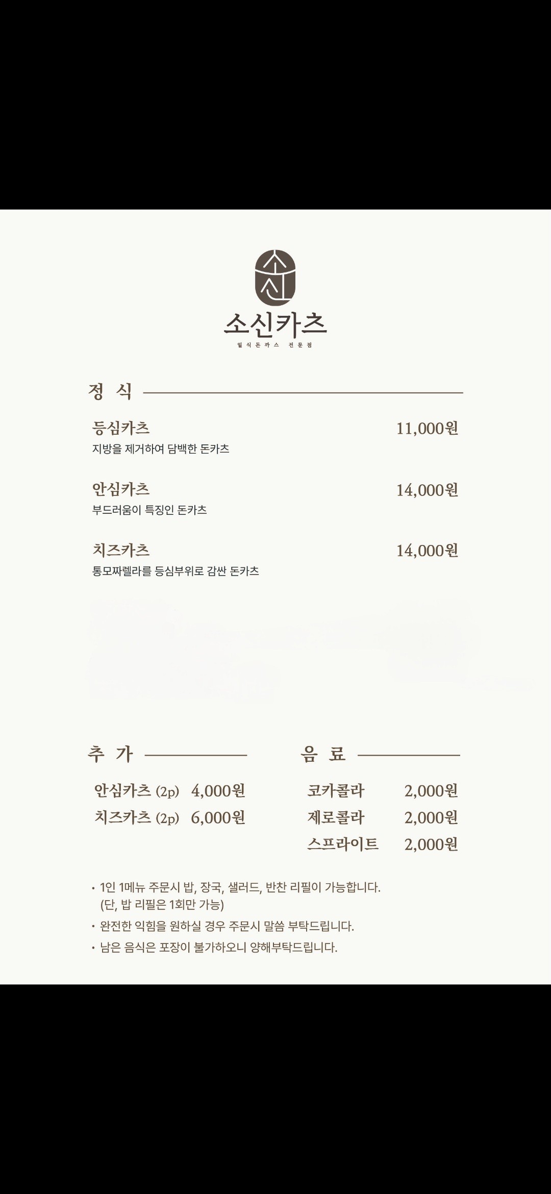 소신카츠 사진 3