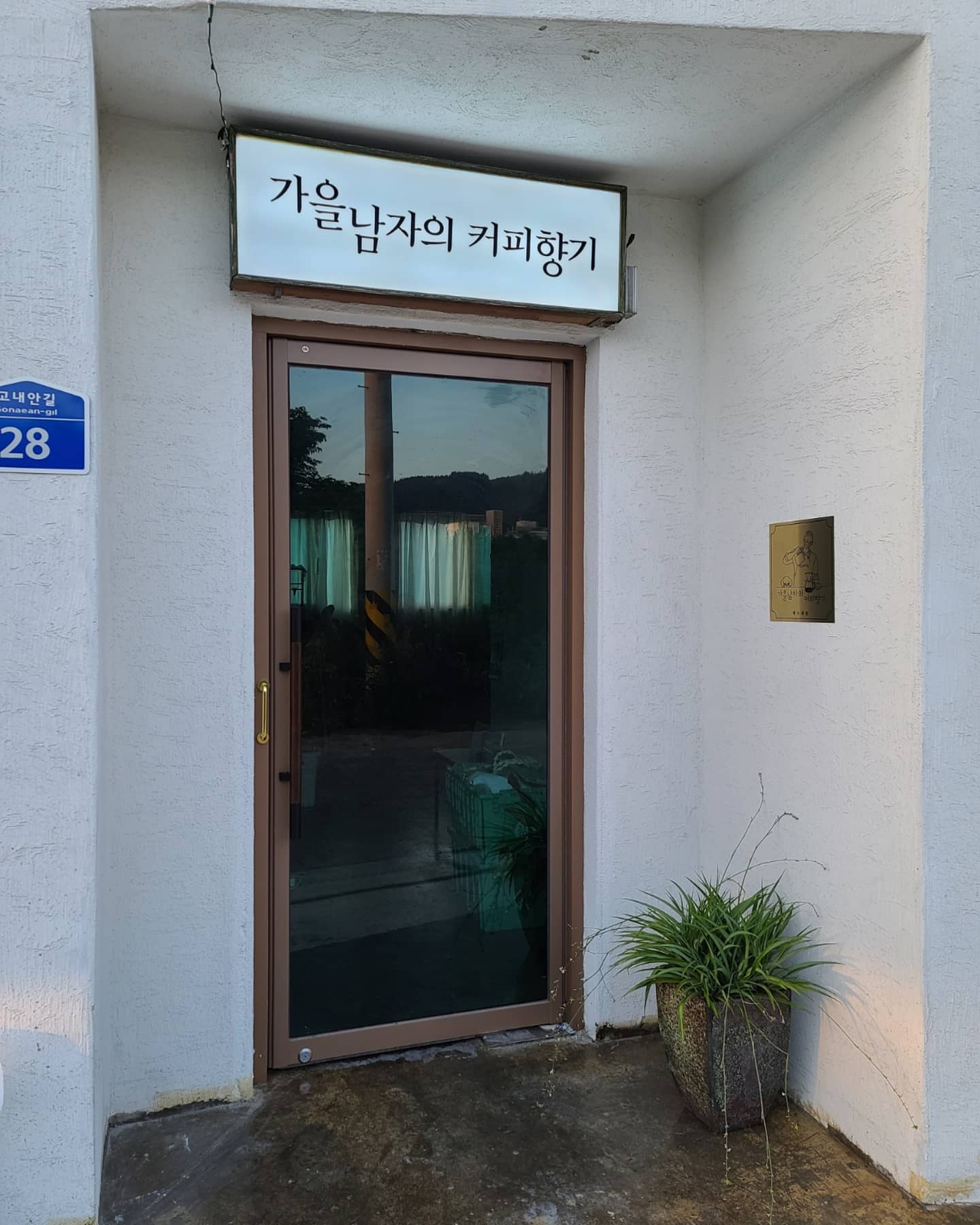 가을남자의커피향기
