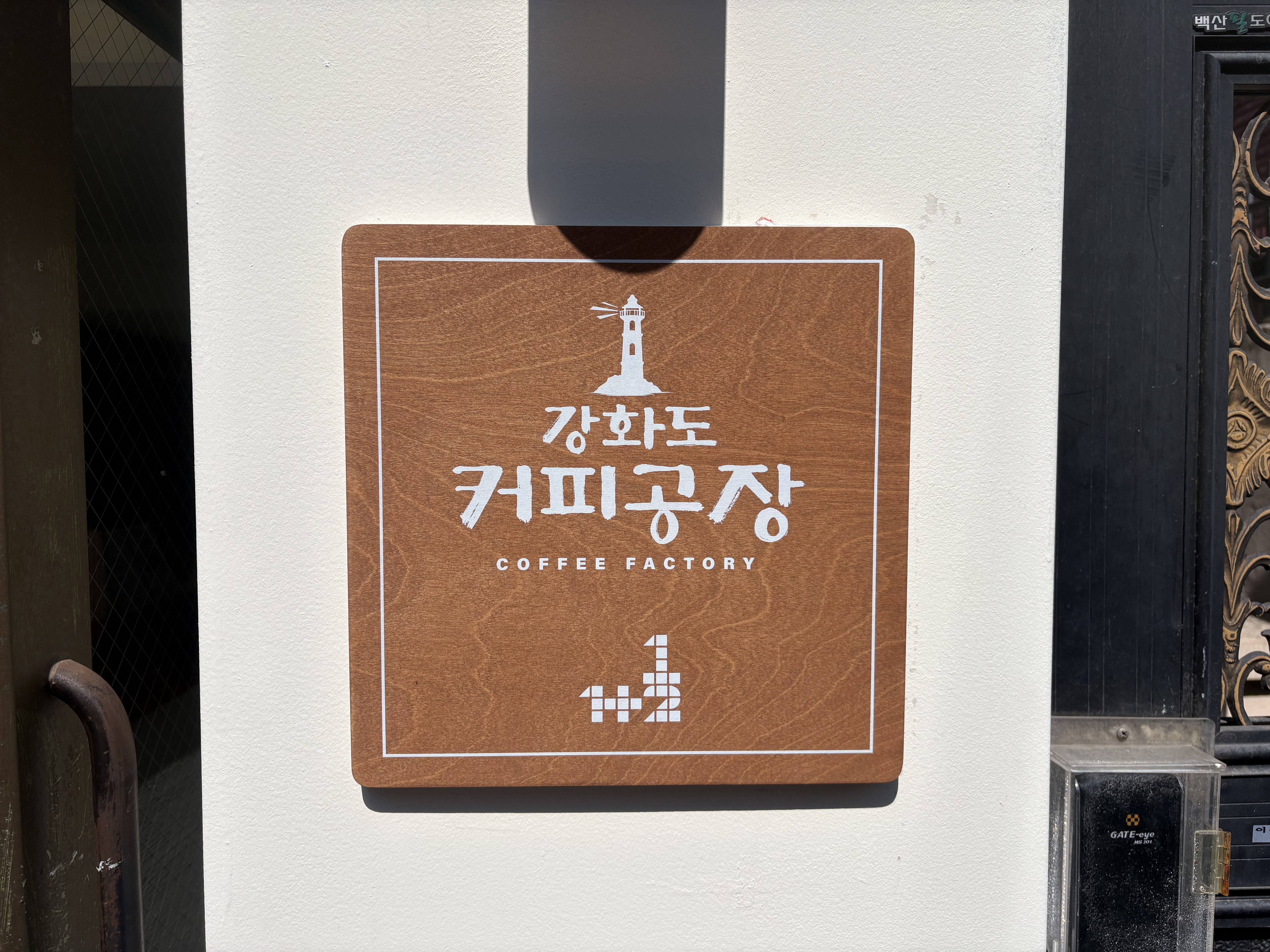 강화도커피공장 사진 3