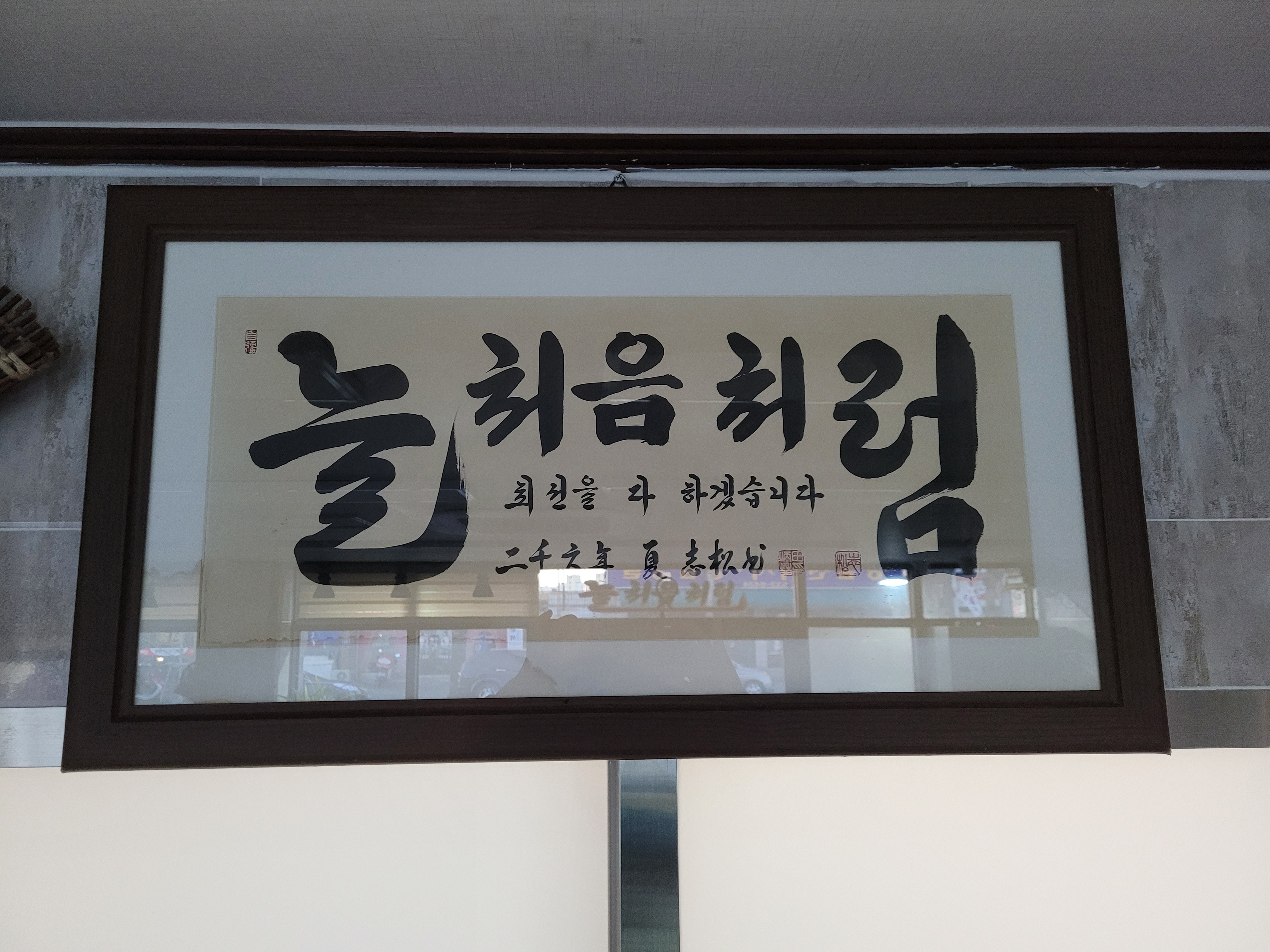 Daejungbunsikdang 6