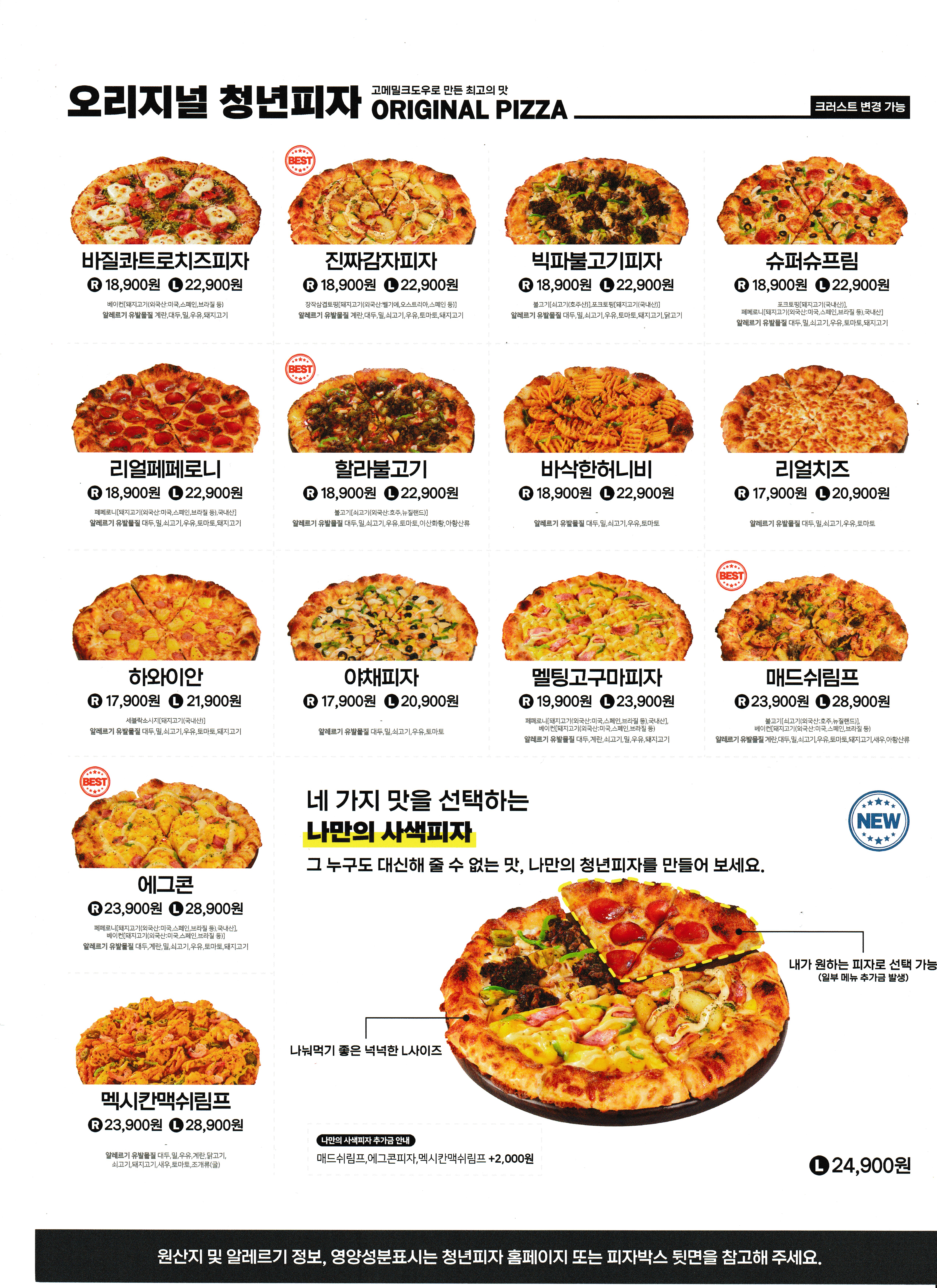 청년피자 부산반여재송점 사진 6