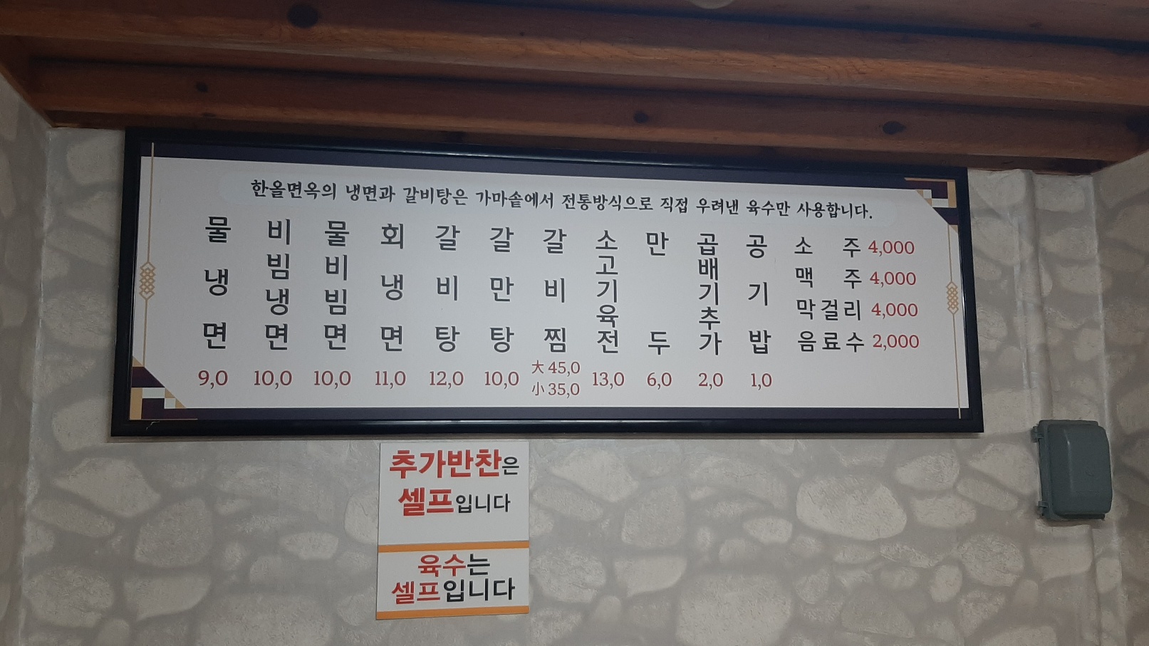 Hanolmyeonok (한올면옥) 3