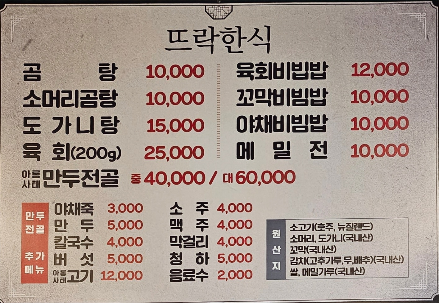 Tteurak (뜨락) 3