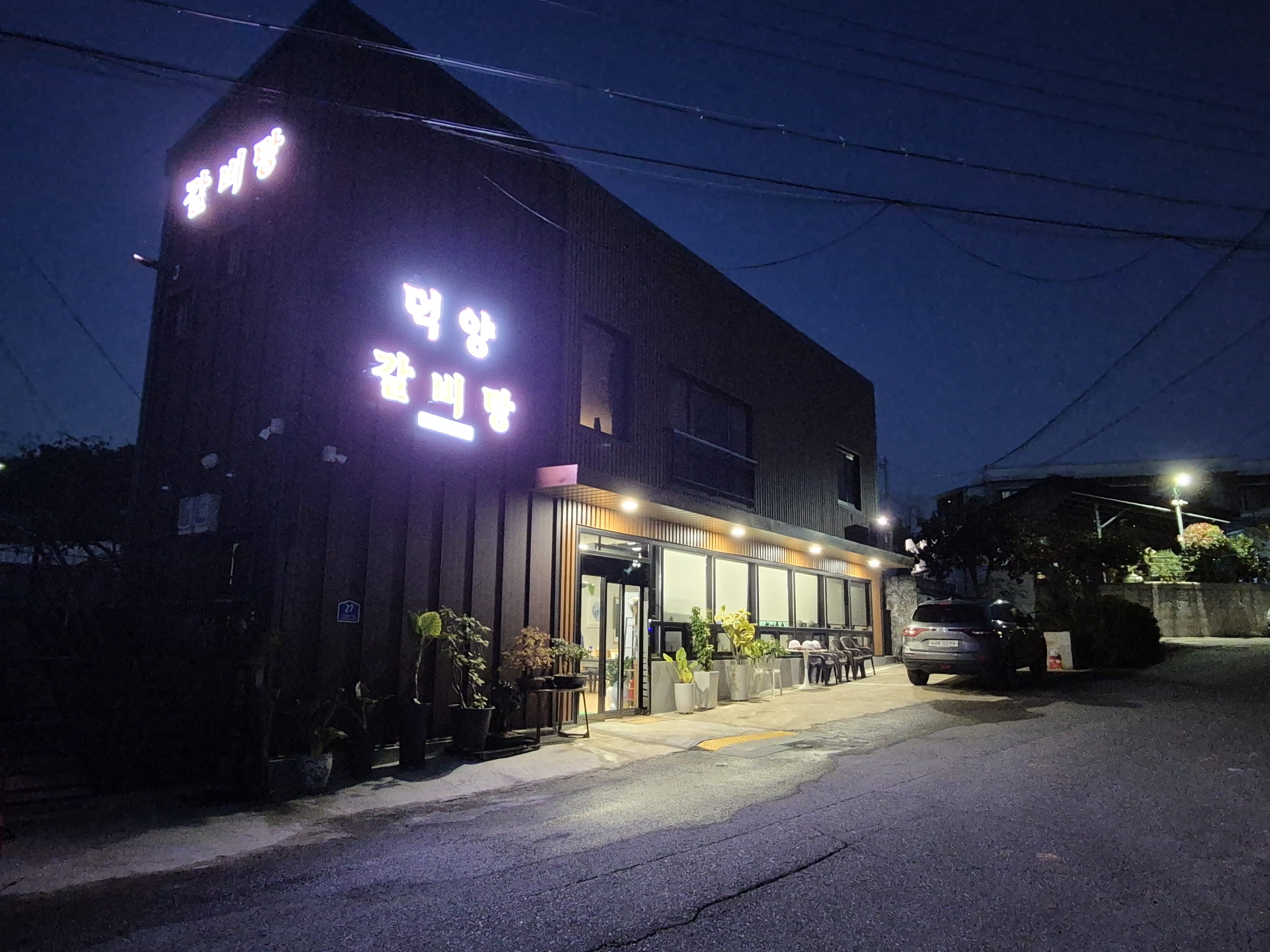 Deokyanggalbitang 6