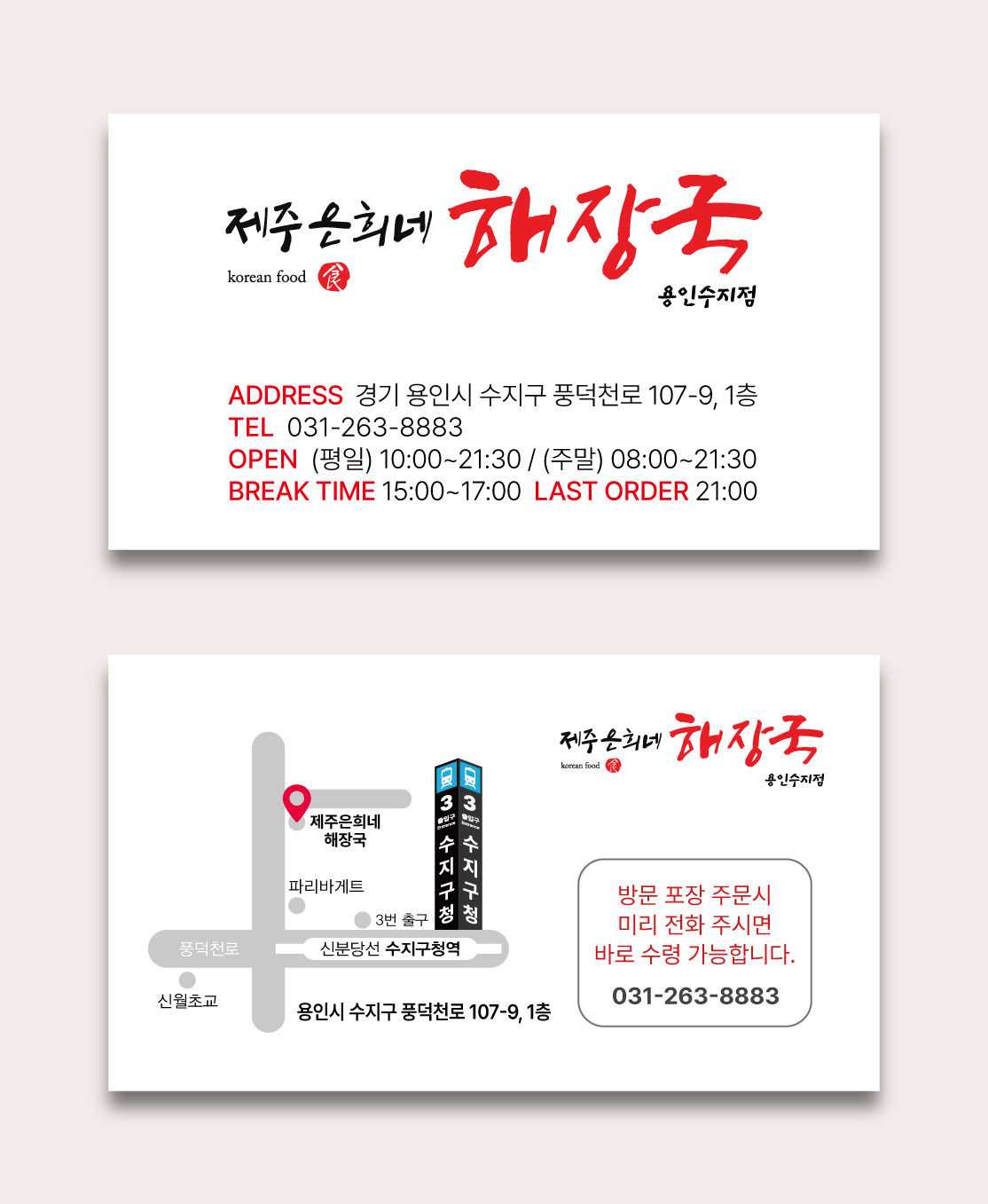 제주은희네해장국 용인수지점 사진 7