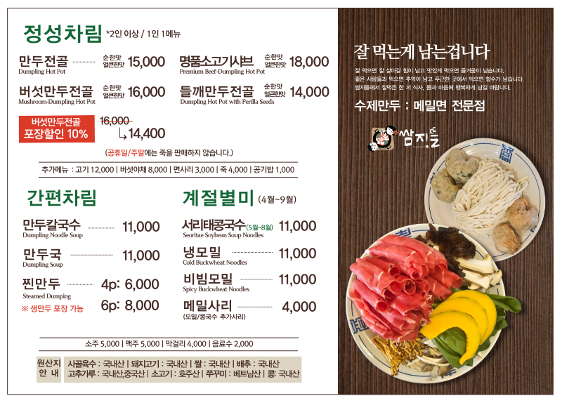 Ssamjitteul (쌈지뜰) 2