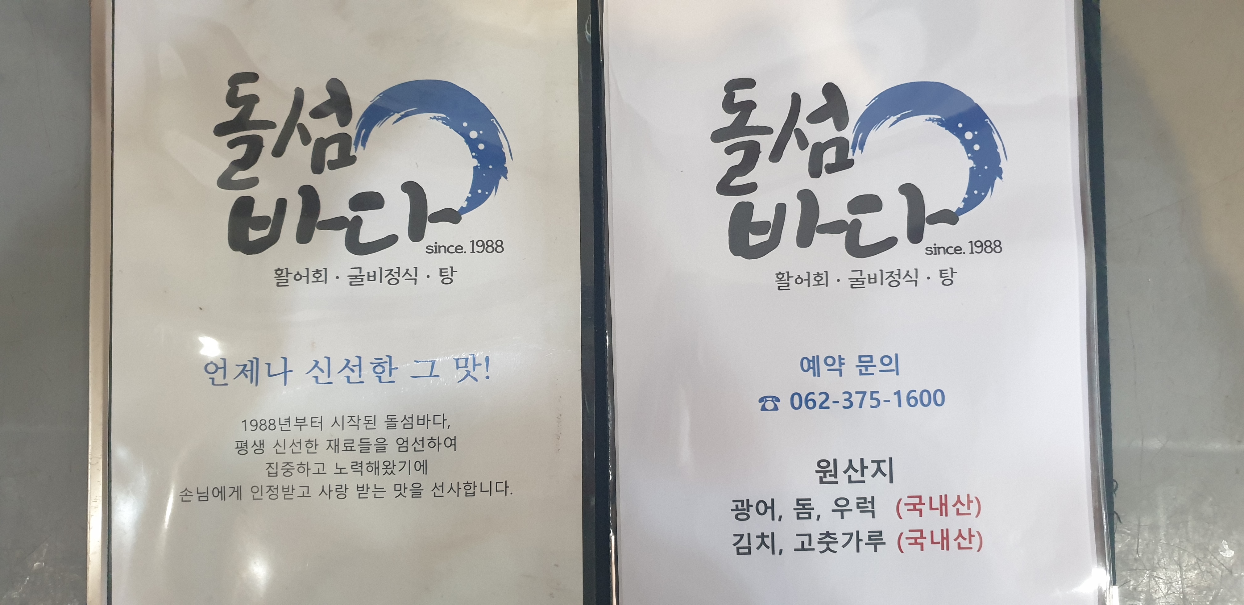 돌섬바다 2
