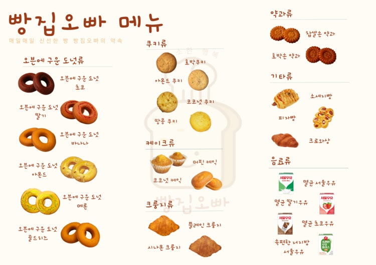 빵집오빠 사천점 사진 2