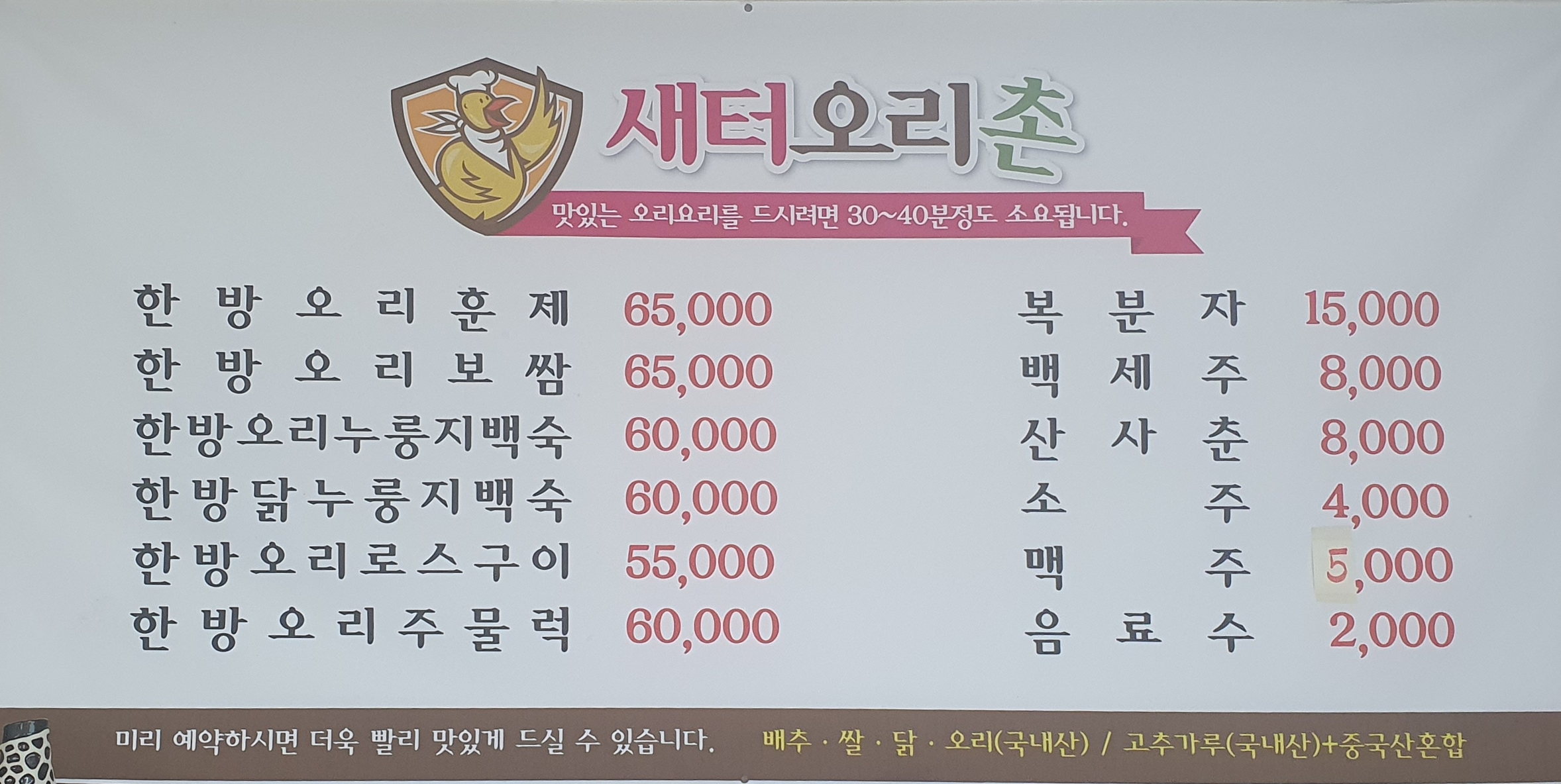 Saeteoorichon (새터오리촌) 2