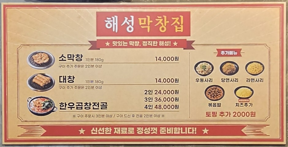 해성막창집 동래점 사진 2