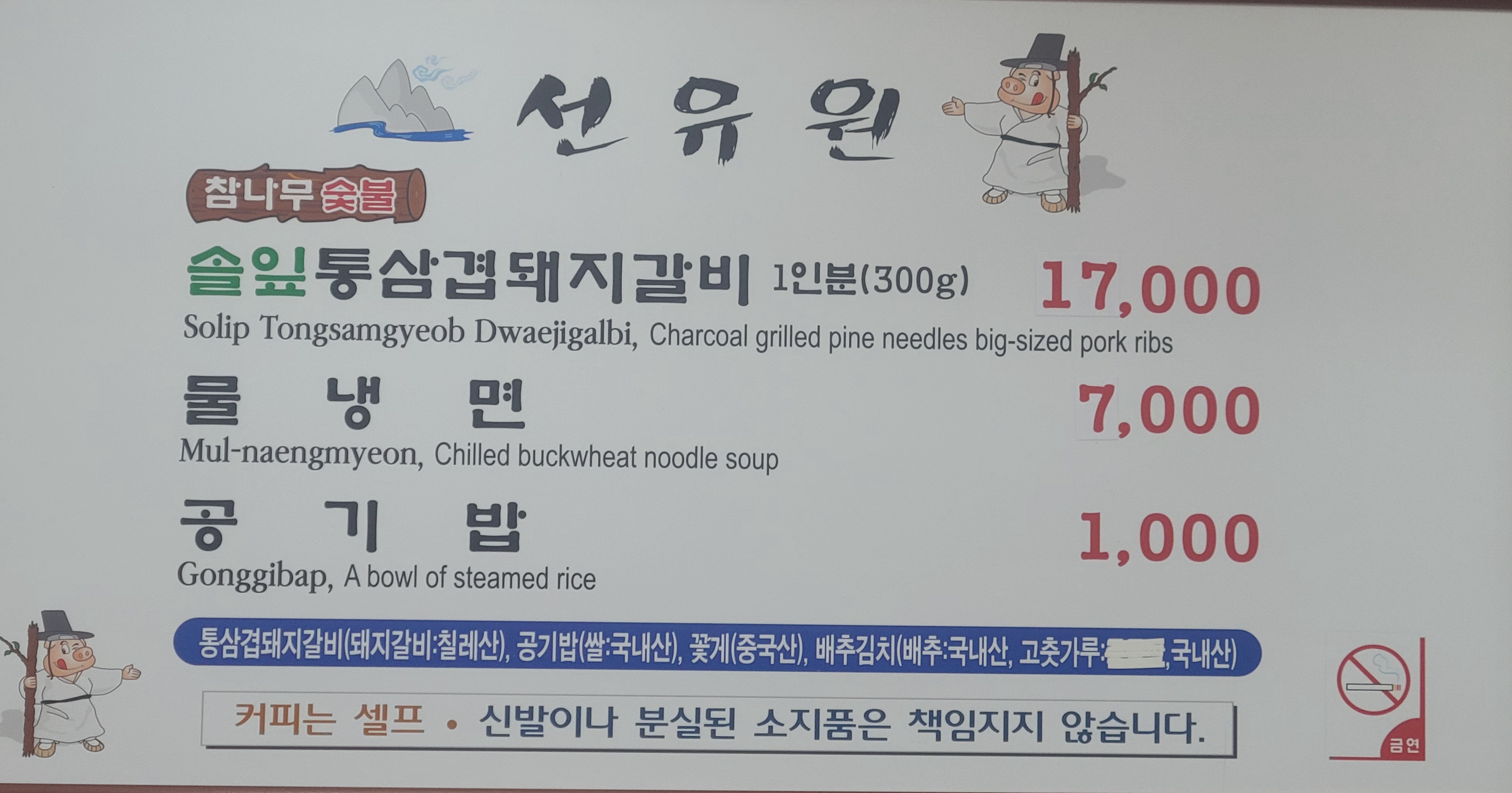 선유원갈비 2