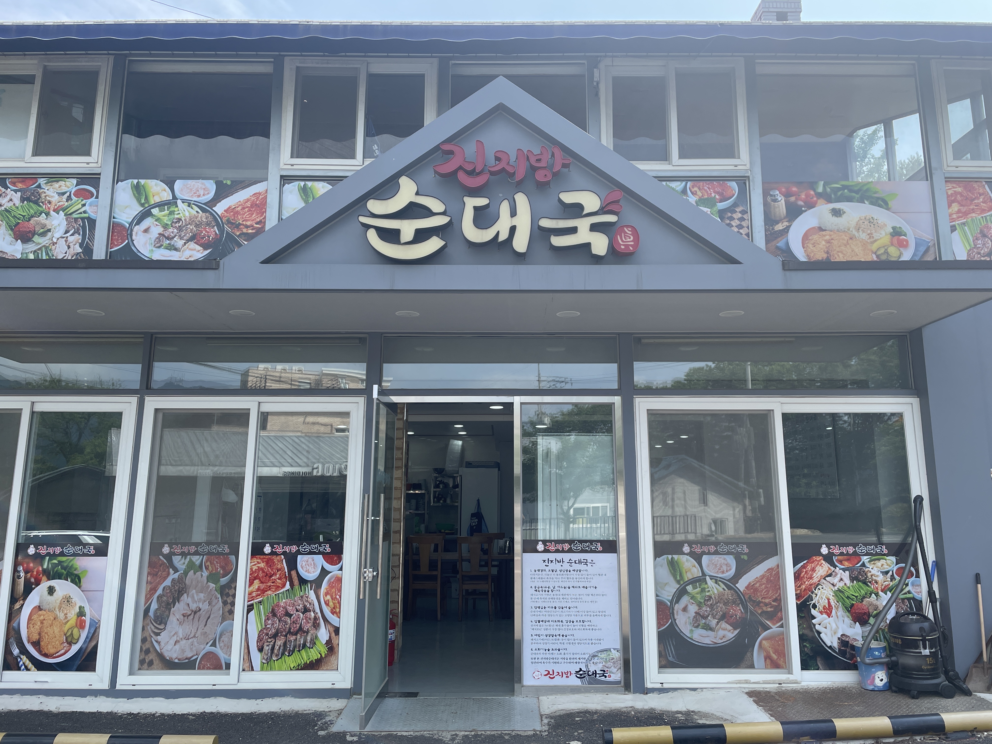 진지방순대국 1