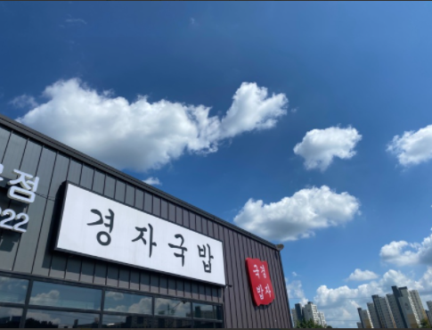 경자국밥 6