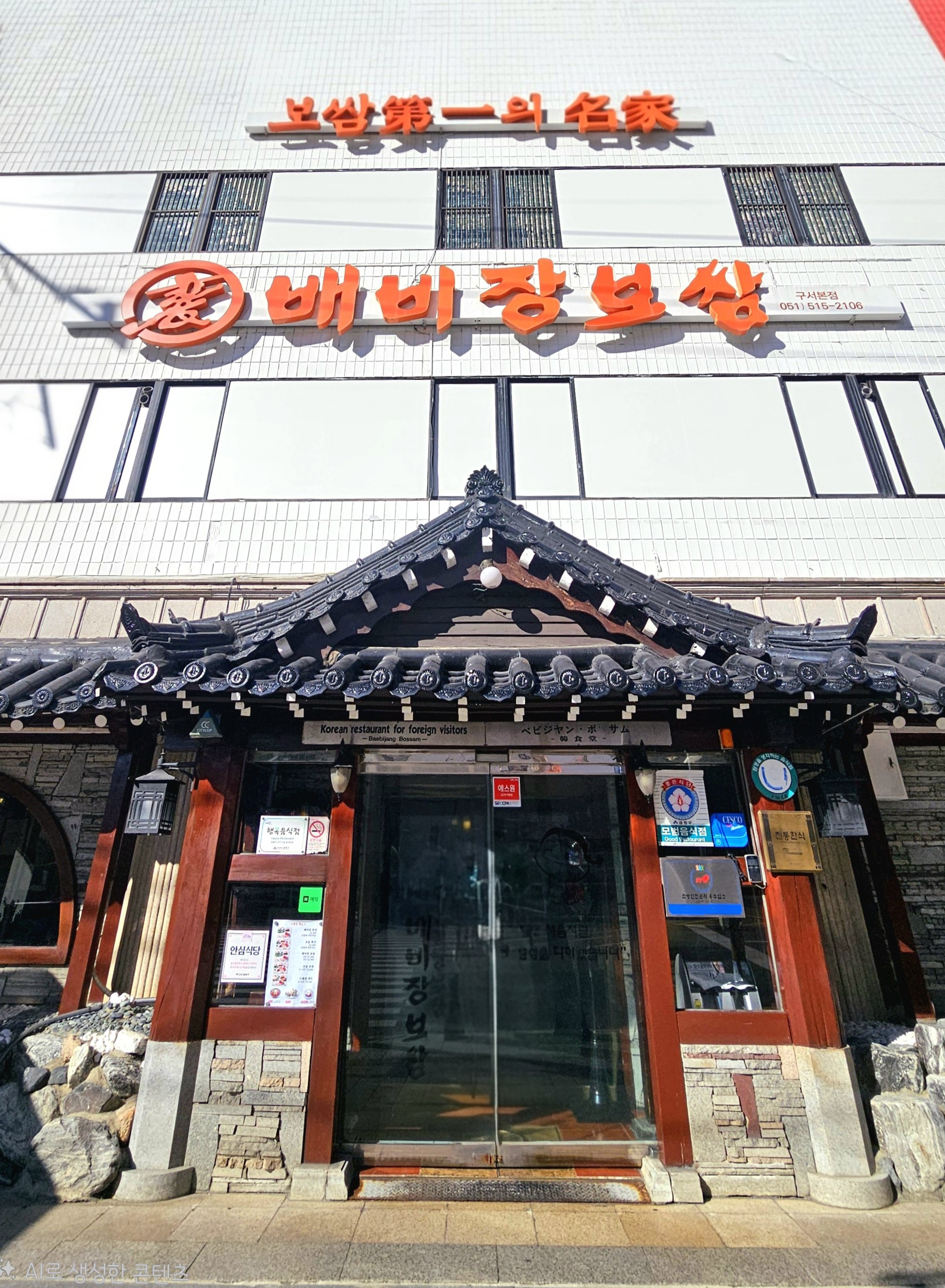 배비장보쌈 2