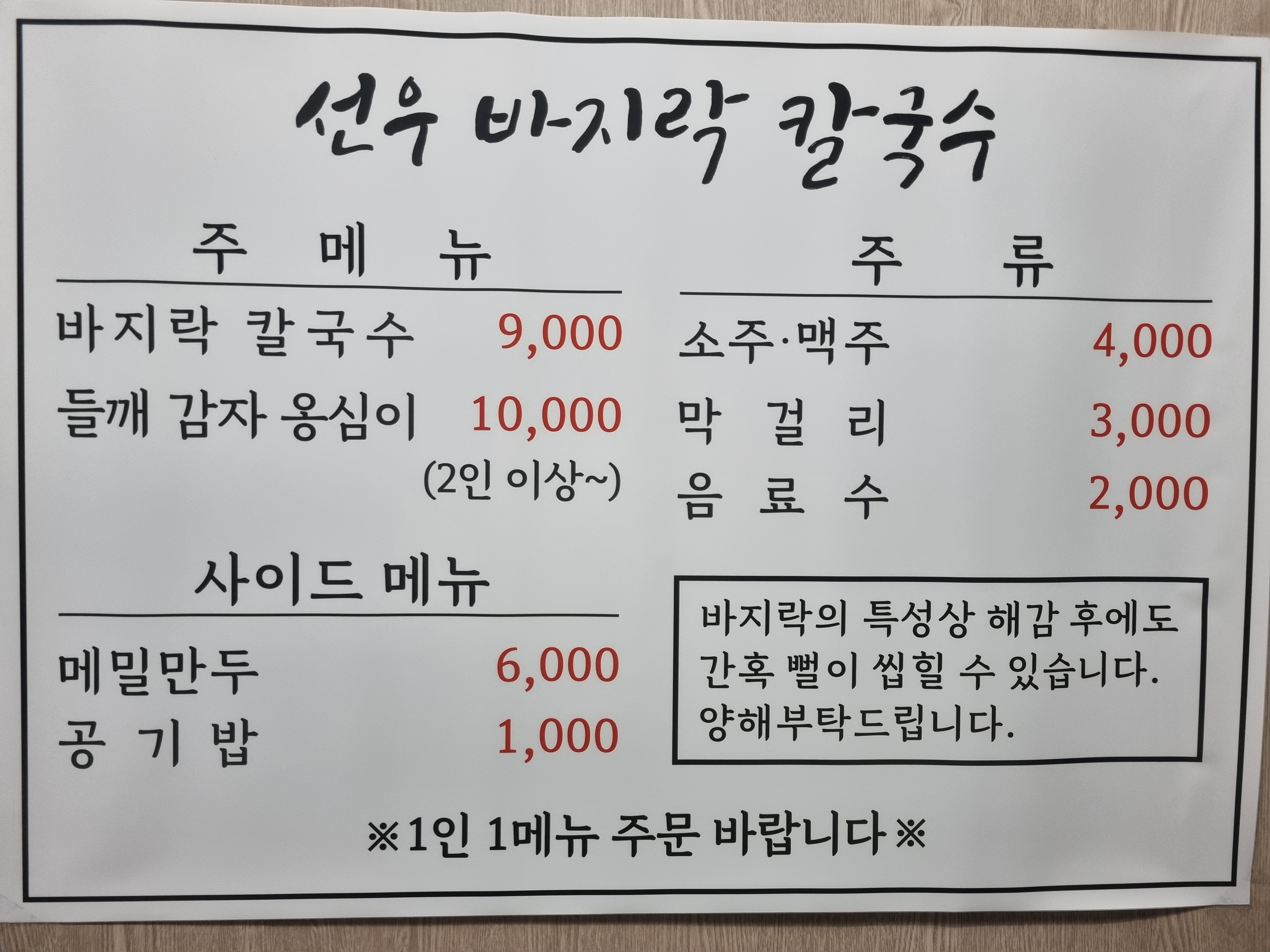 선우바지락칼국수 사진 4