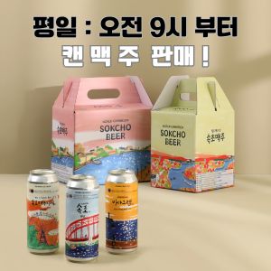 🍺오전 9시부터 캔맥주 구매가능!