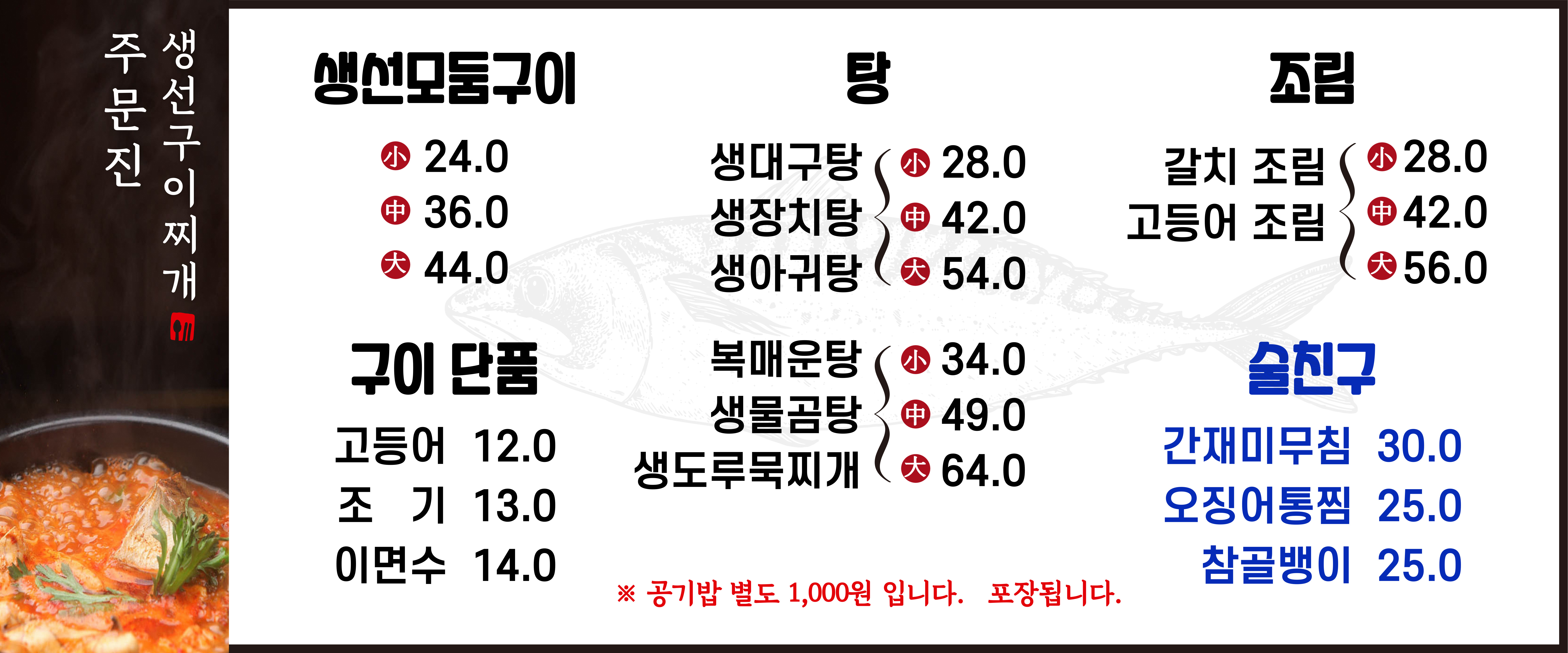 주문진생선구이찌개 사진 4