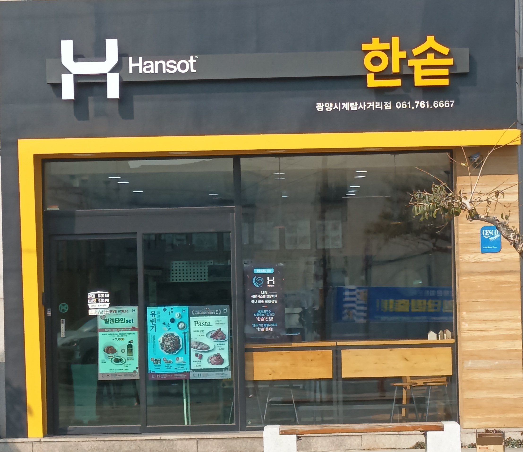 한솥도시락 광양시계탑사거리점 대표 사진