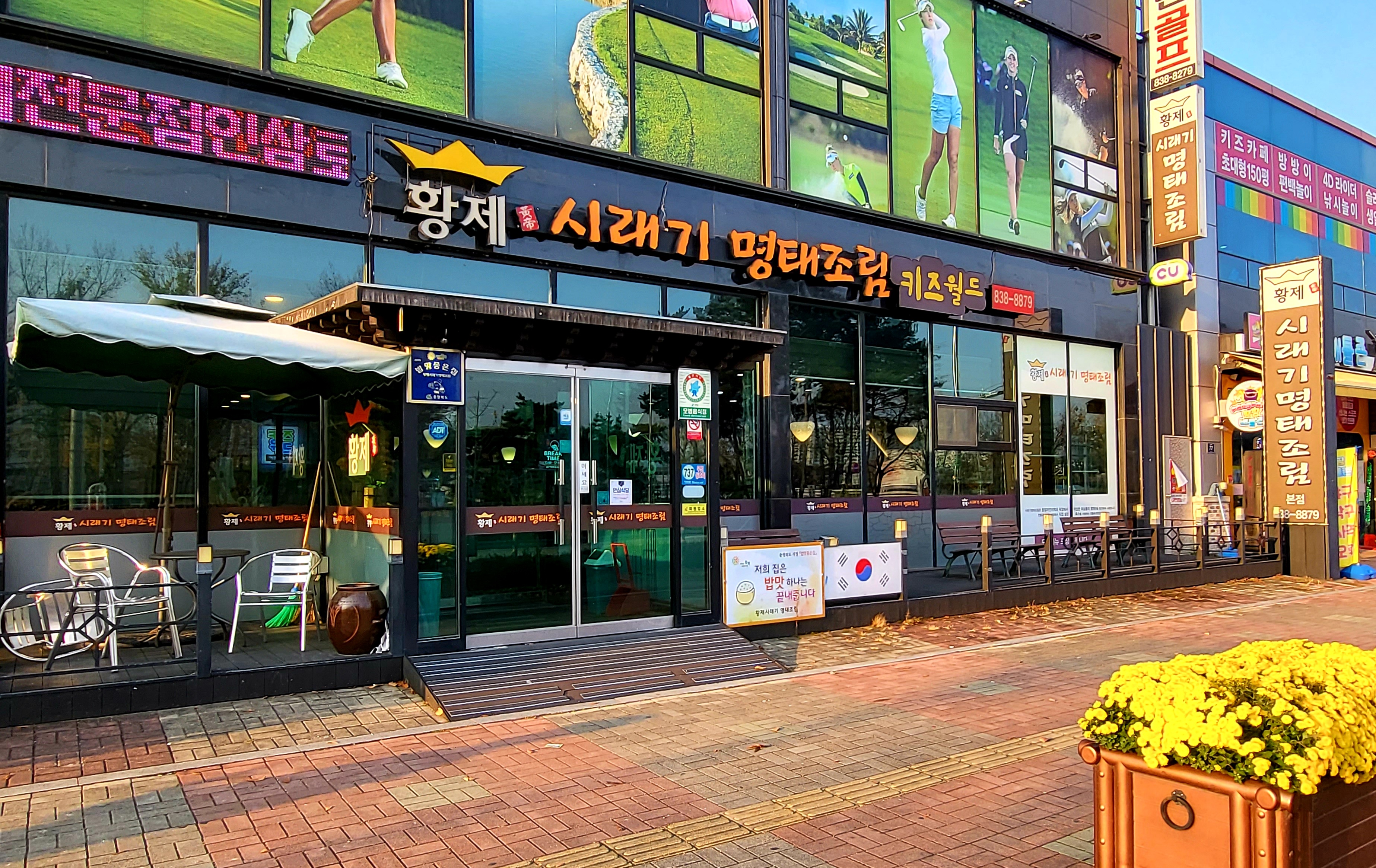황제시래기명태조림 4
