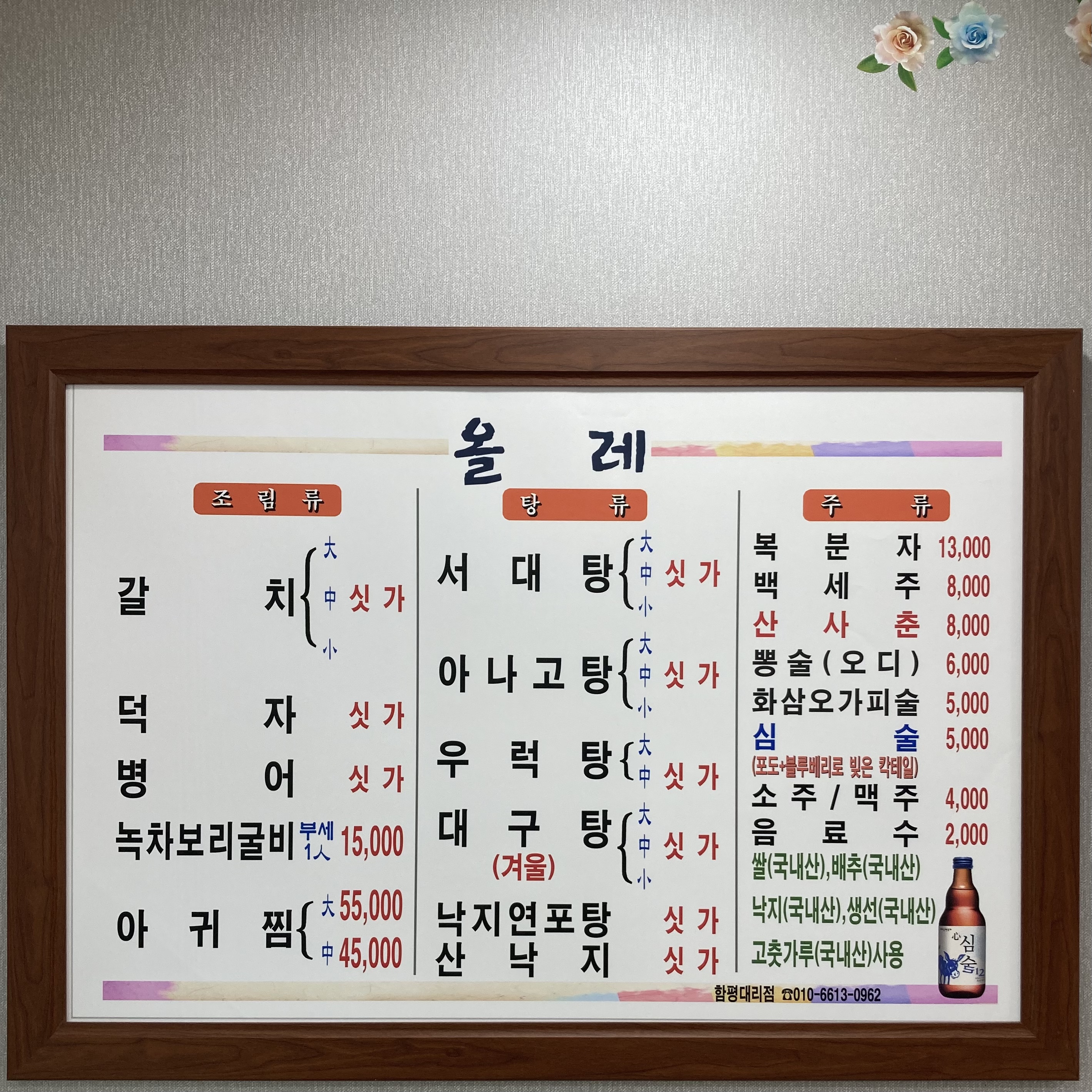 Olresikdang (올레식당) 3