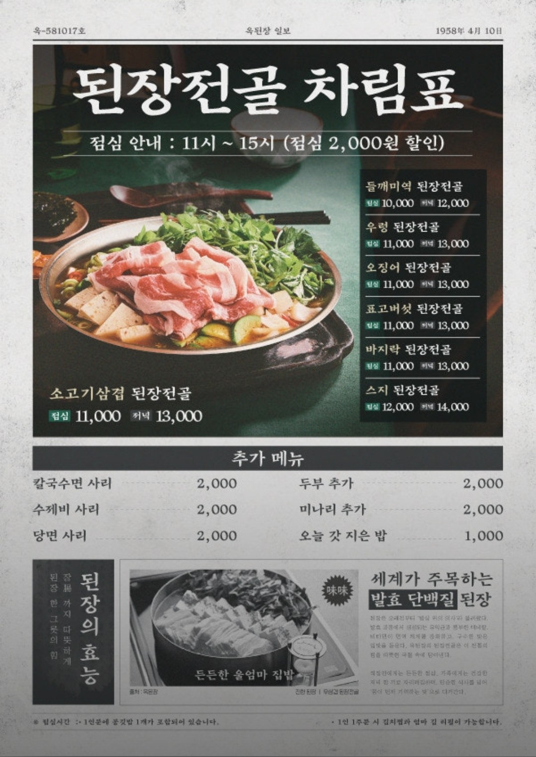 옥된장 수원삼성점 사진 8