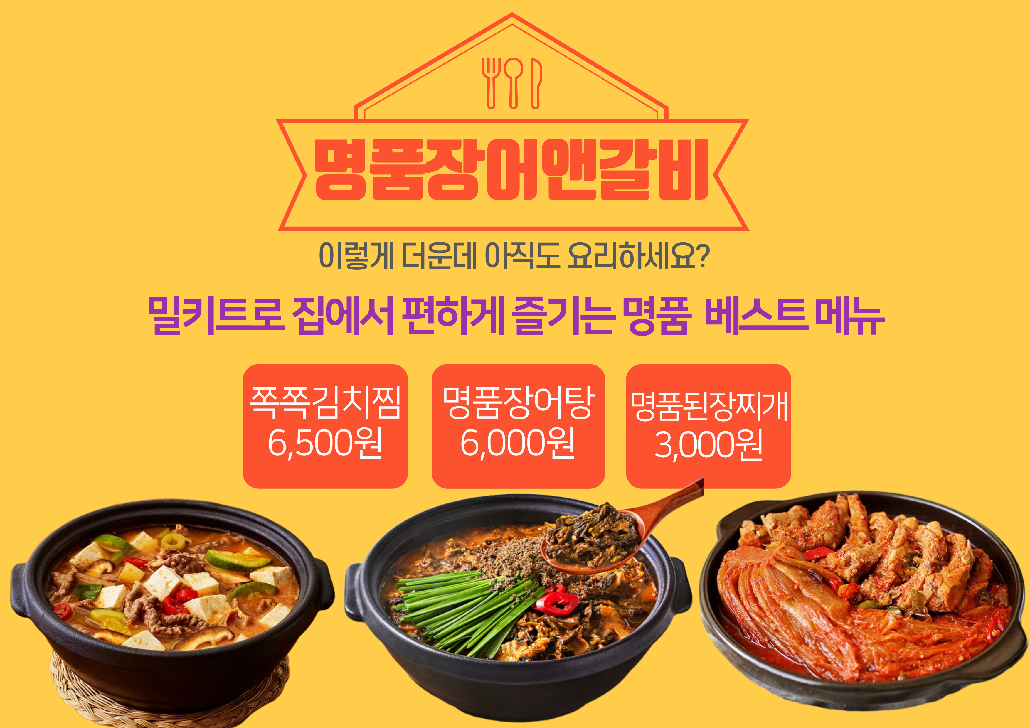 Myeongpumjangeoaengalbi 6