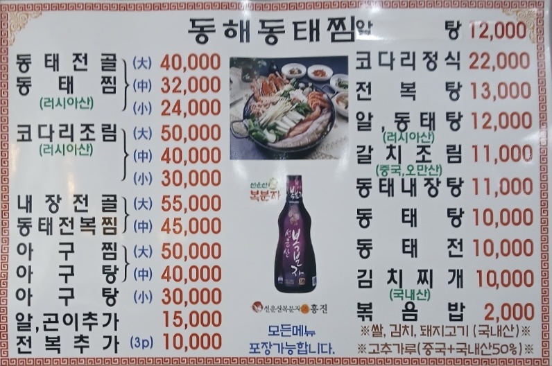 동해동태찜 사진 2