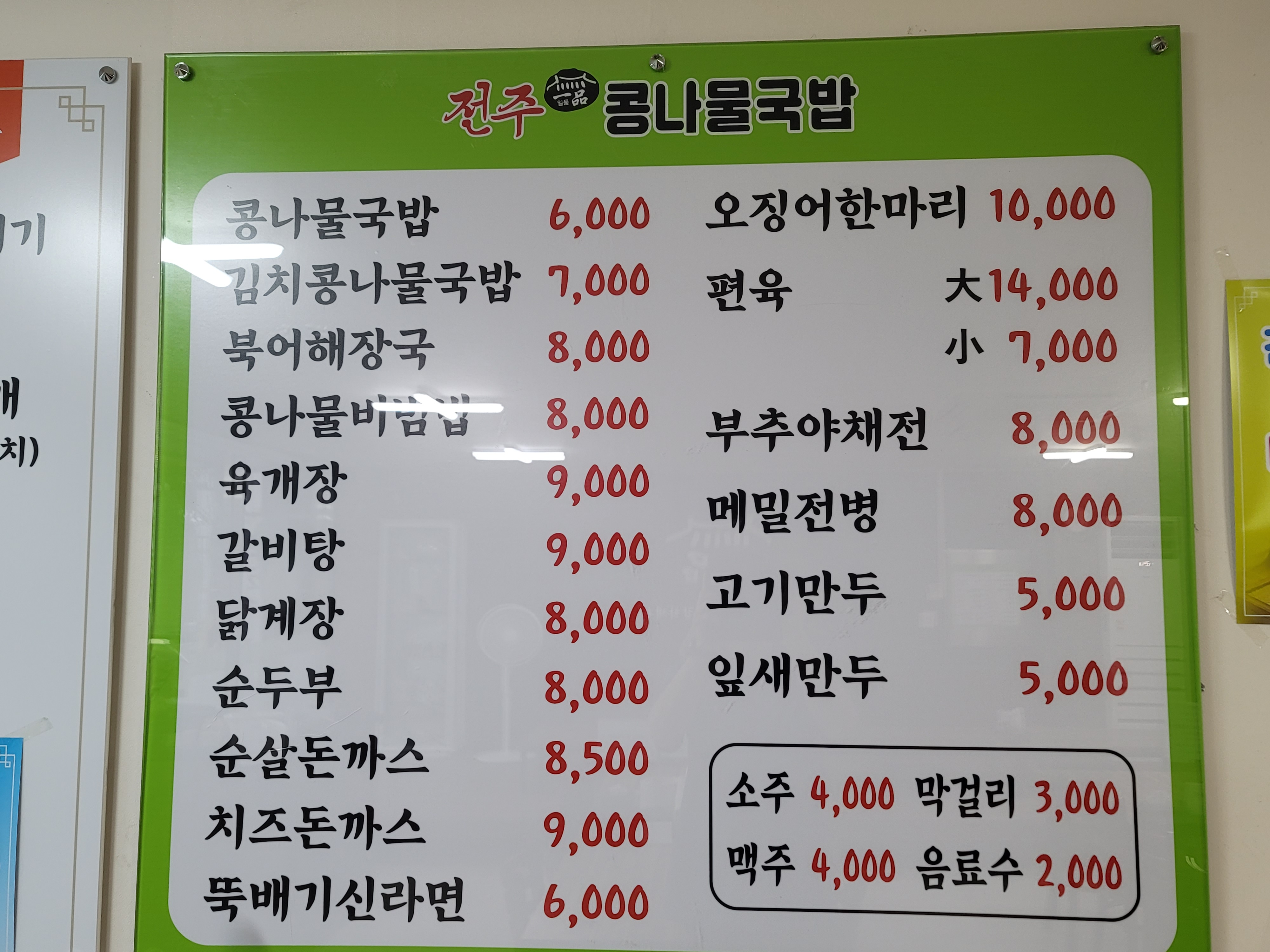 Jeonjuilpumkongnamulgukbap 4