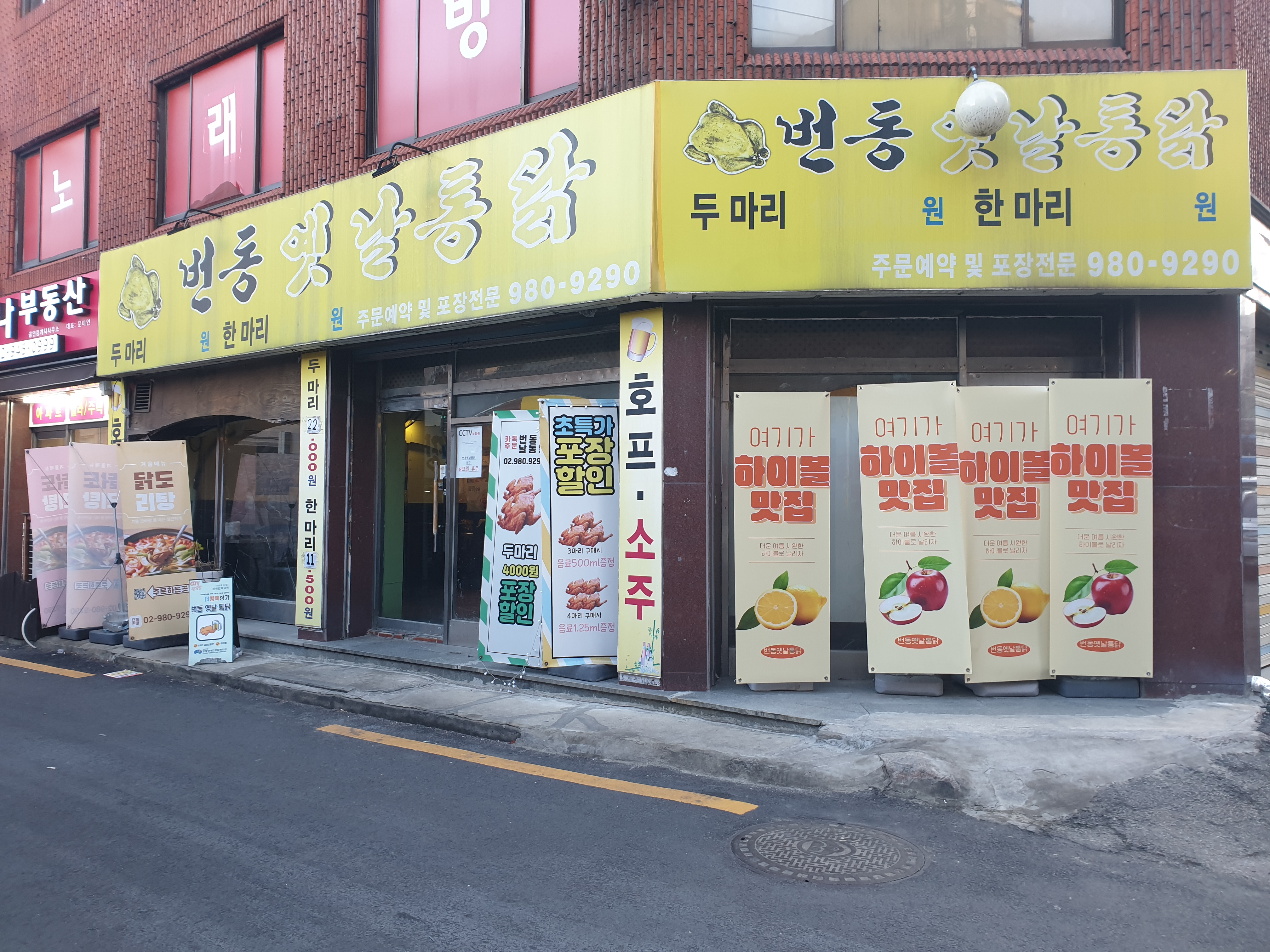 번동옛날치킨 1