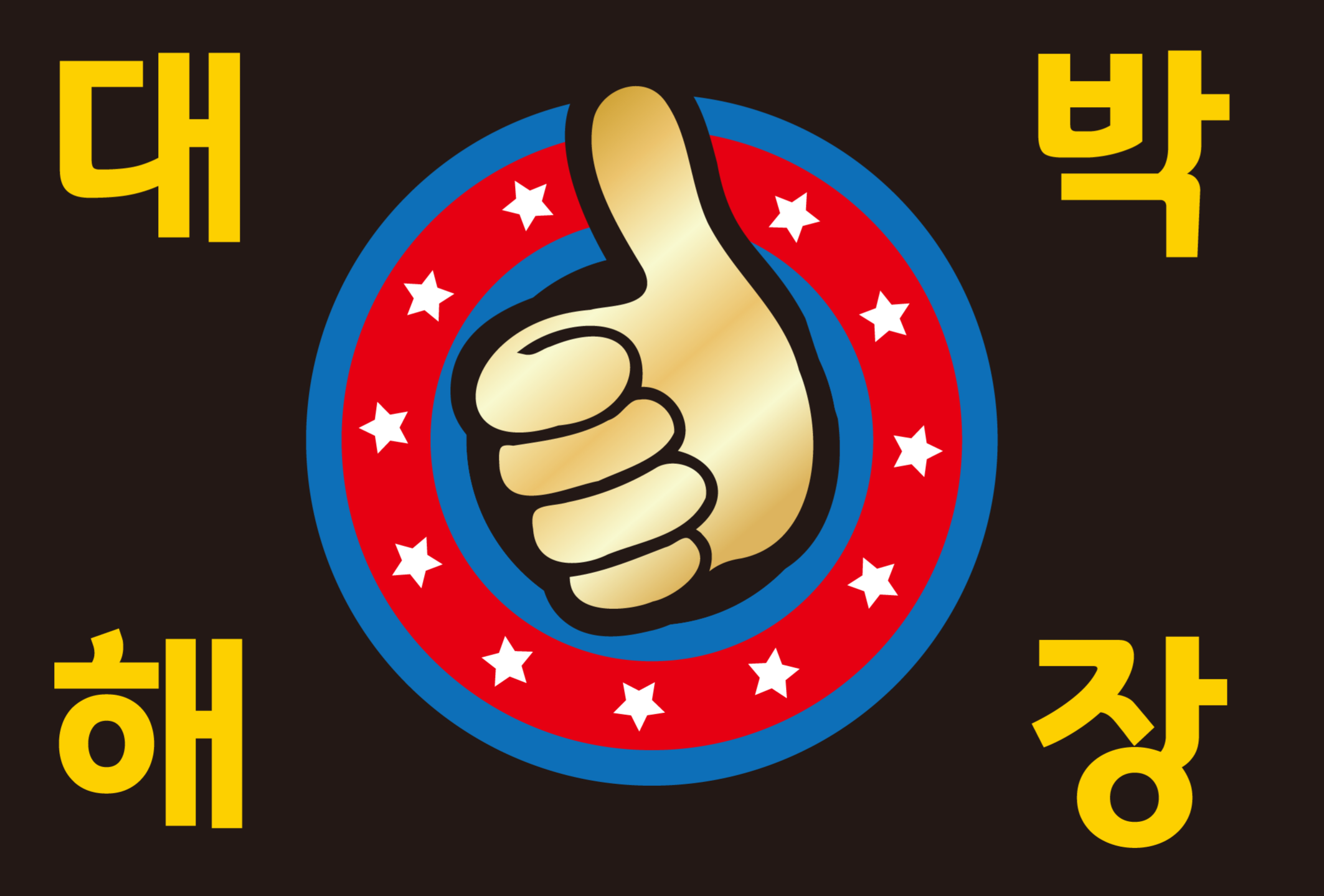 해운대대박 사진 4