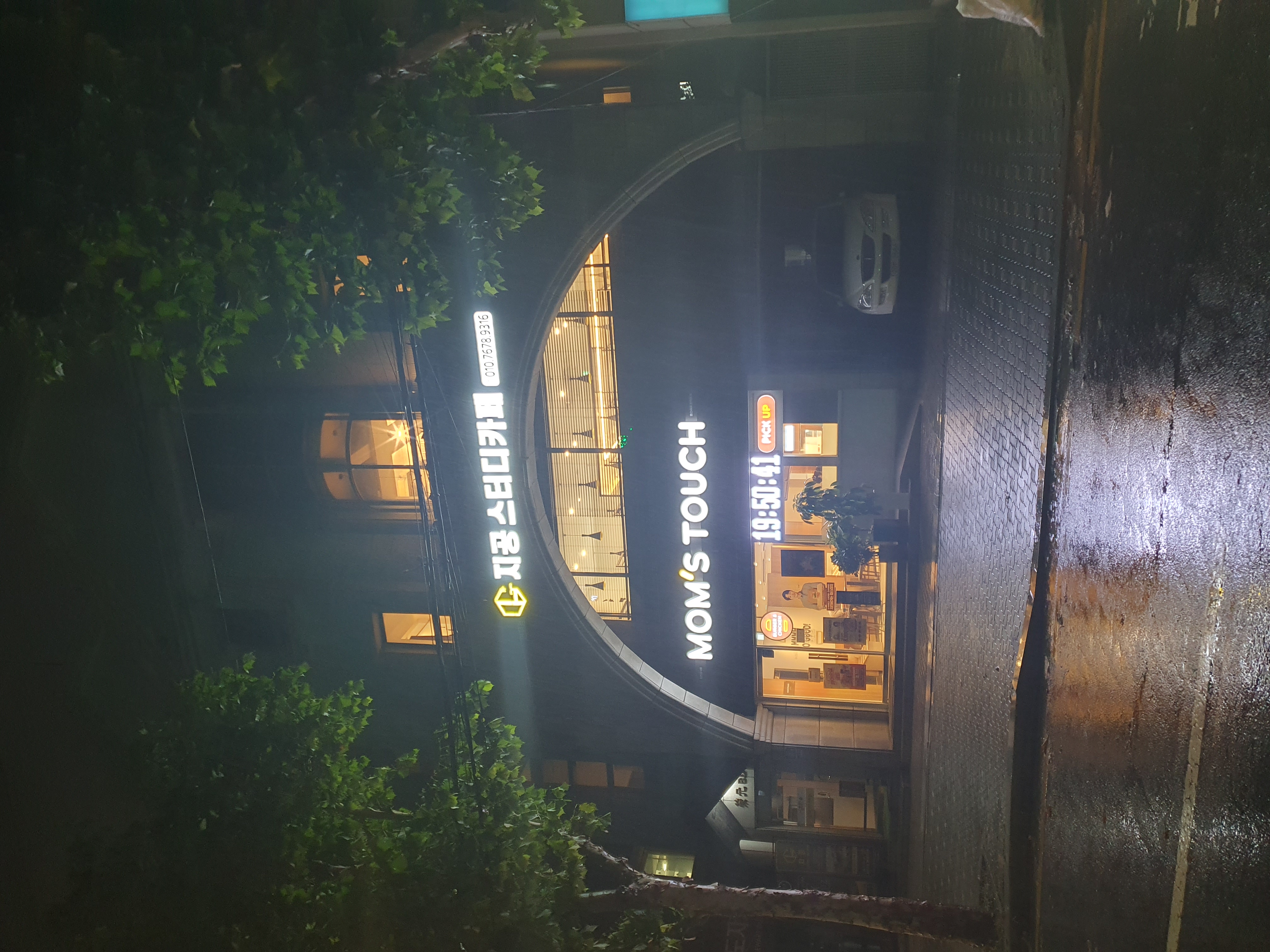맘스터치 연희동점 사진 7
