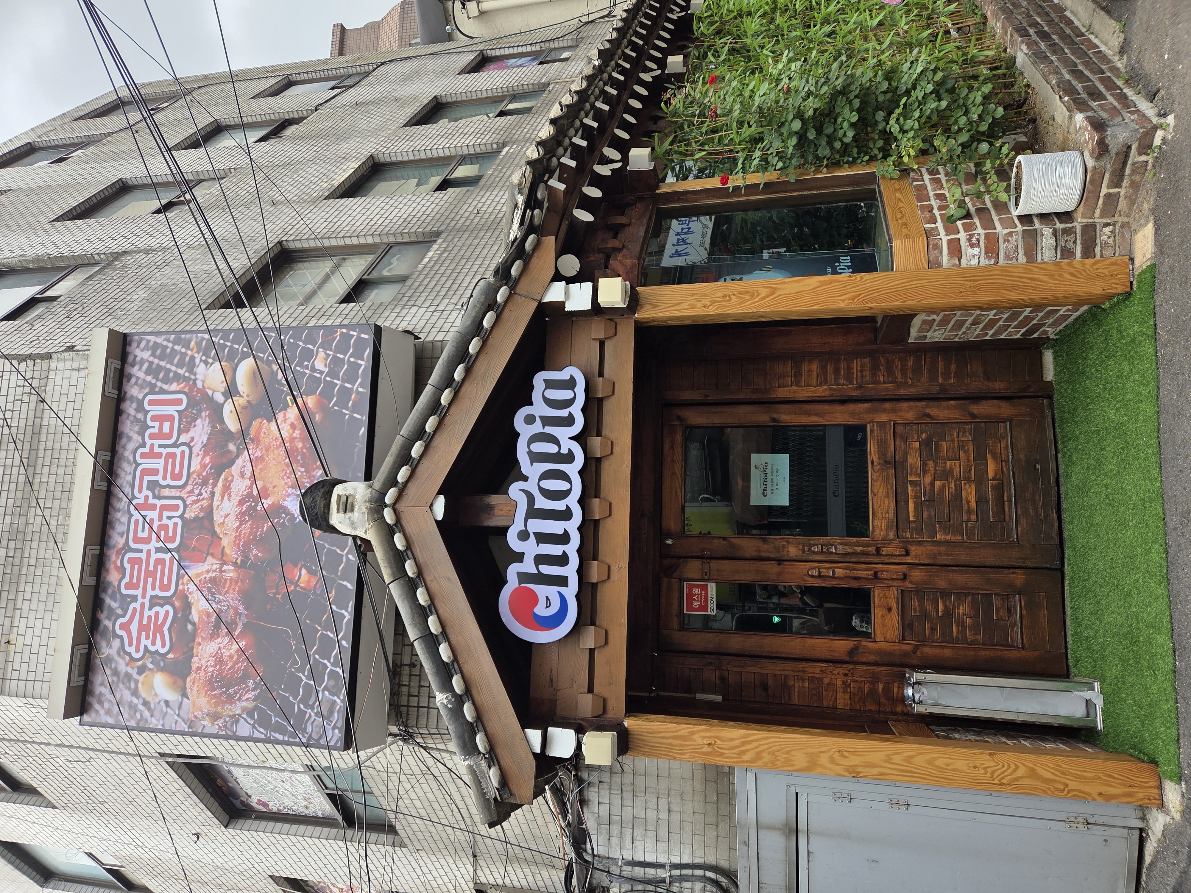 숯불닭갈비 치토피아 을지로점 사진 7