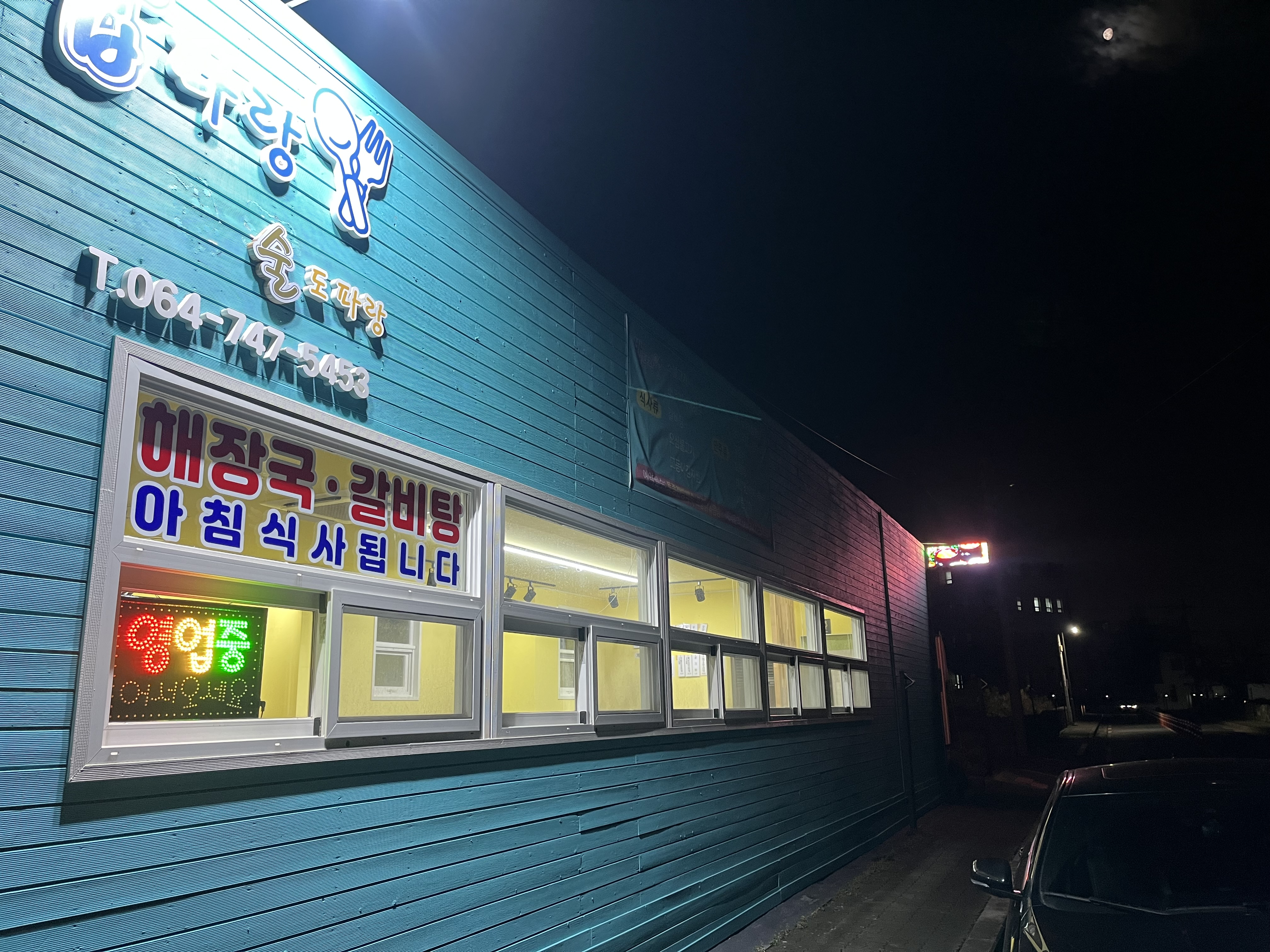 밥파랑 사진 3