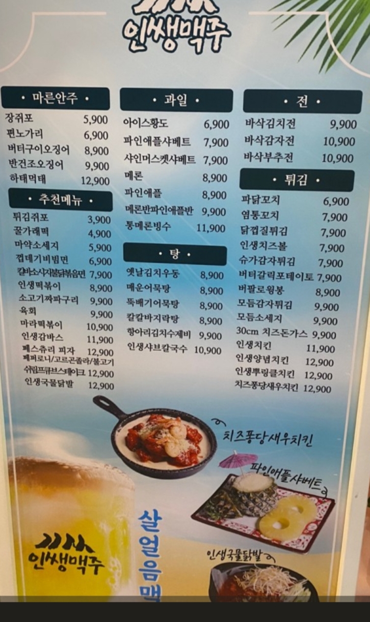 인쌩맥주 서울대입구역점 사진 2