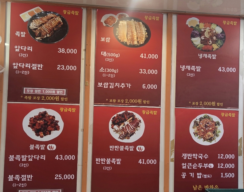 Hwanggeumjokbal (황금족발) 1