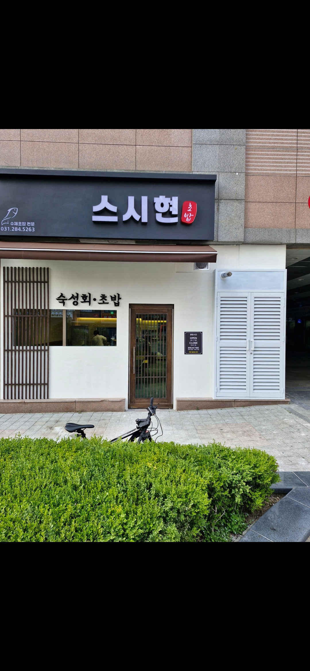 Seusihyeon (스시현) 1