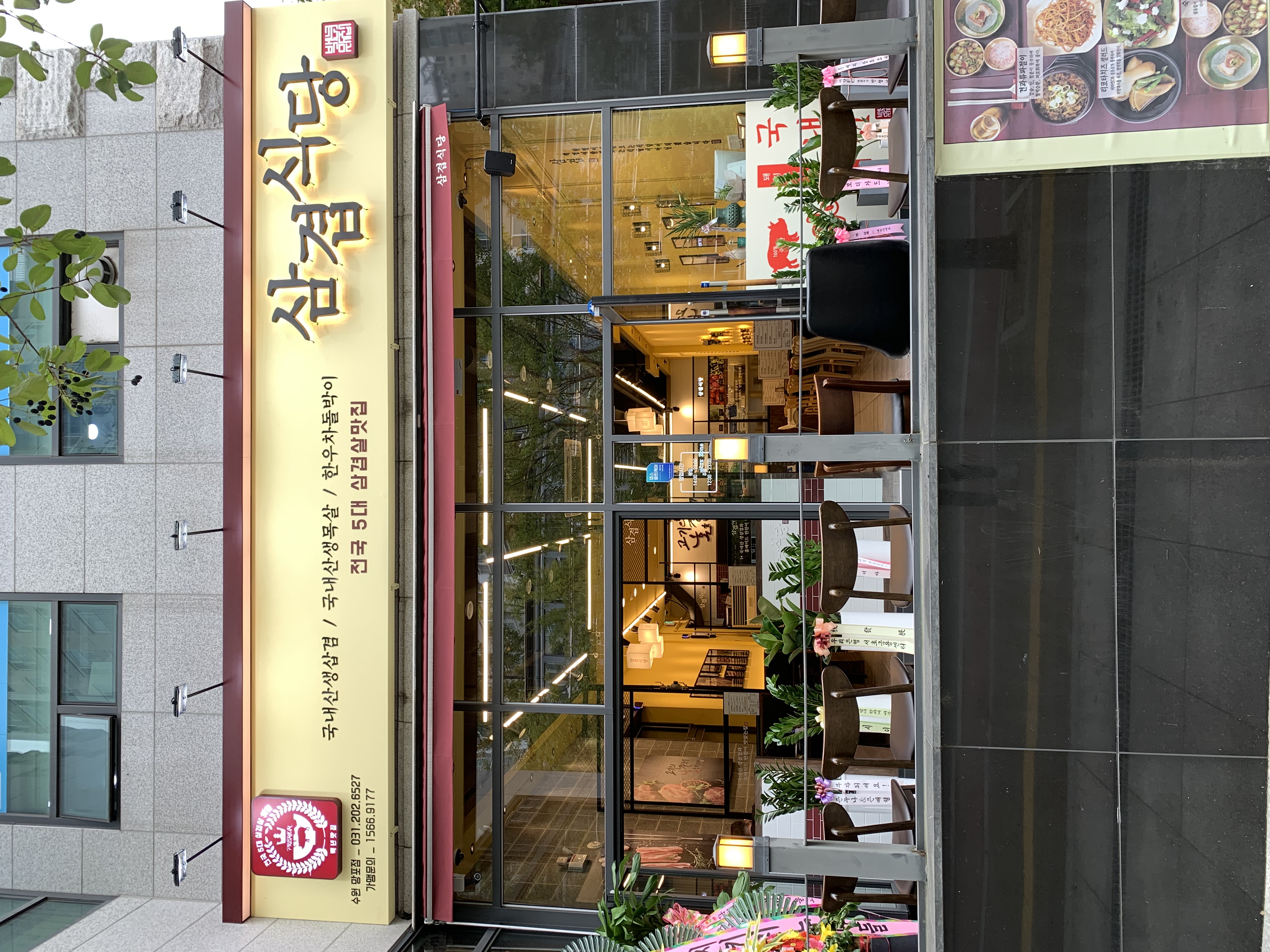 삼겹식당 수원망포점 사진 4